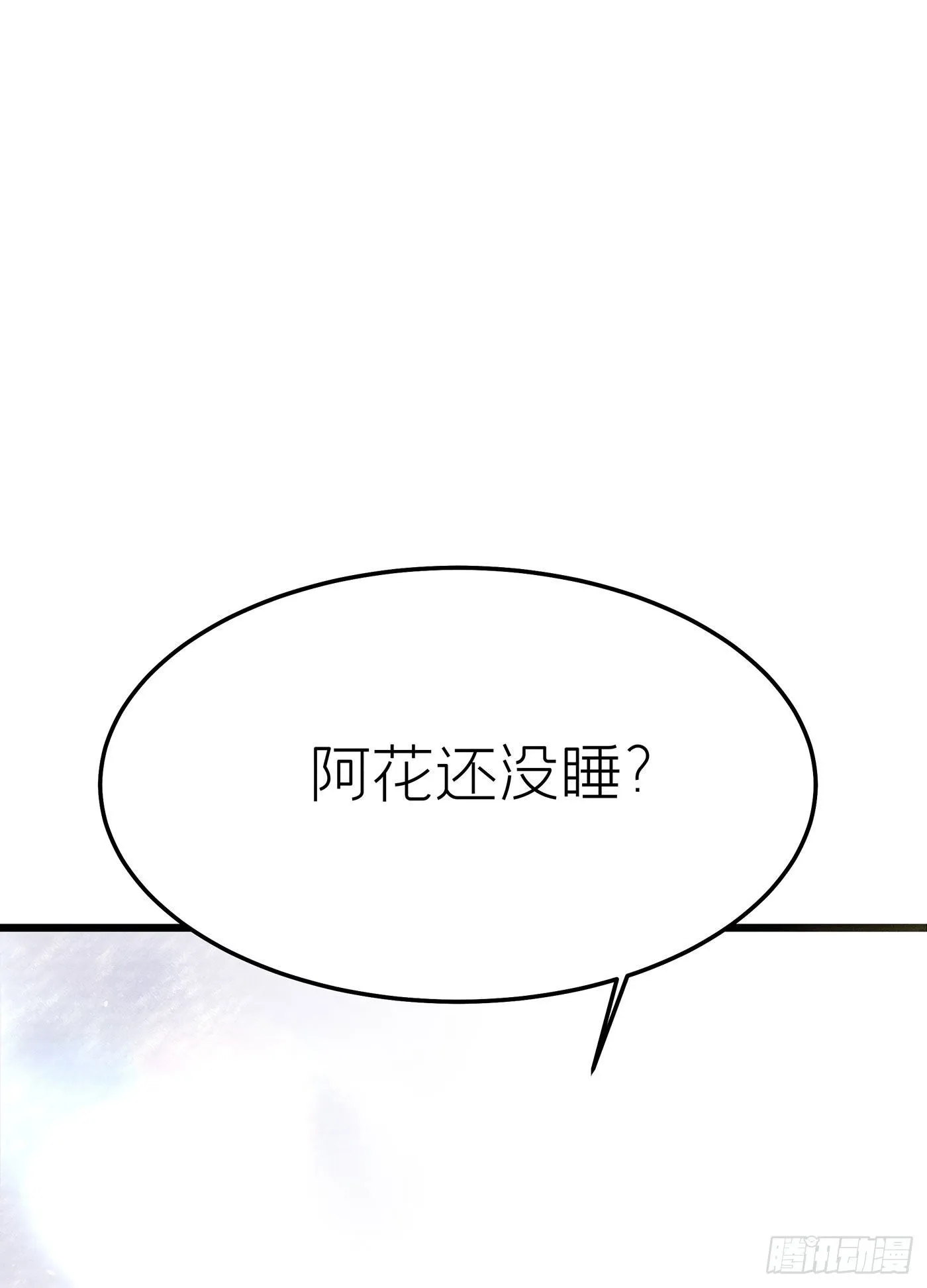 第二十三回 流浪儿（七） 第57页