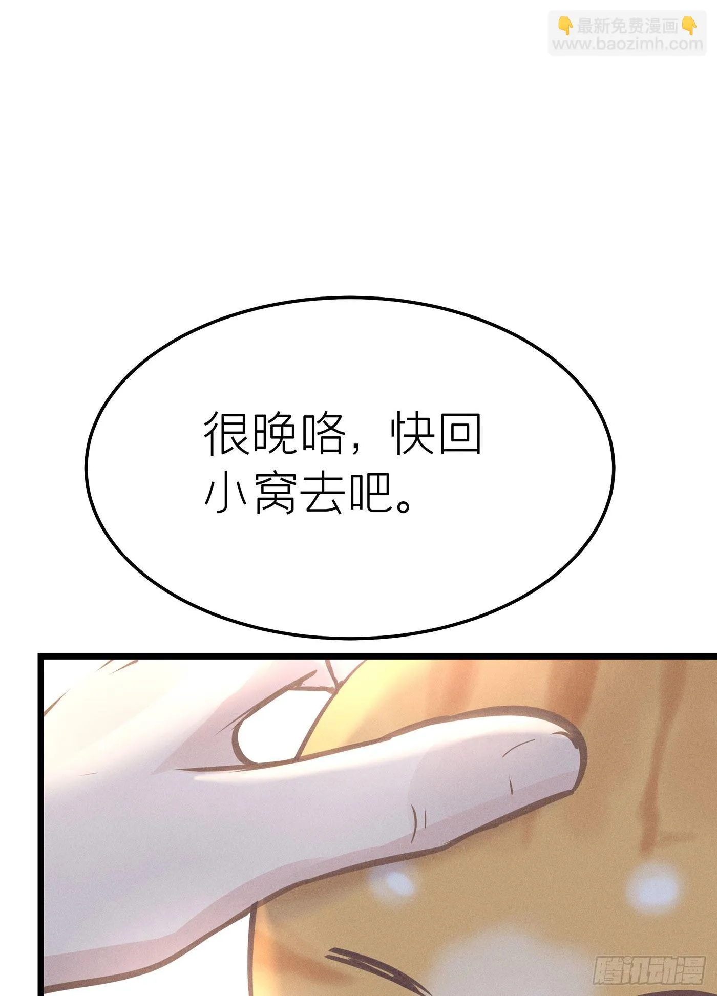 第二十三回 流浪儿（七） 第59页