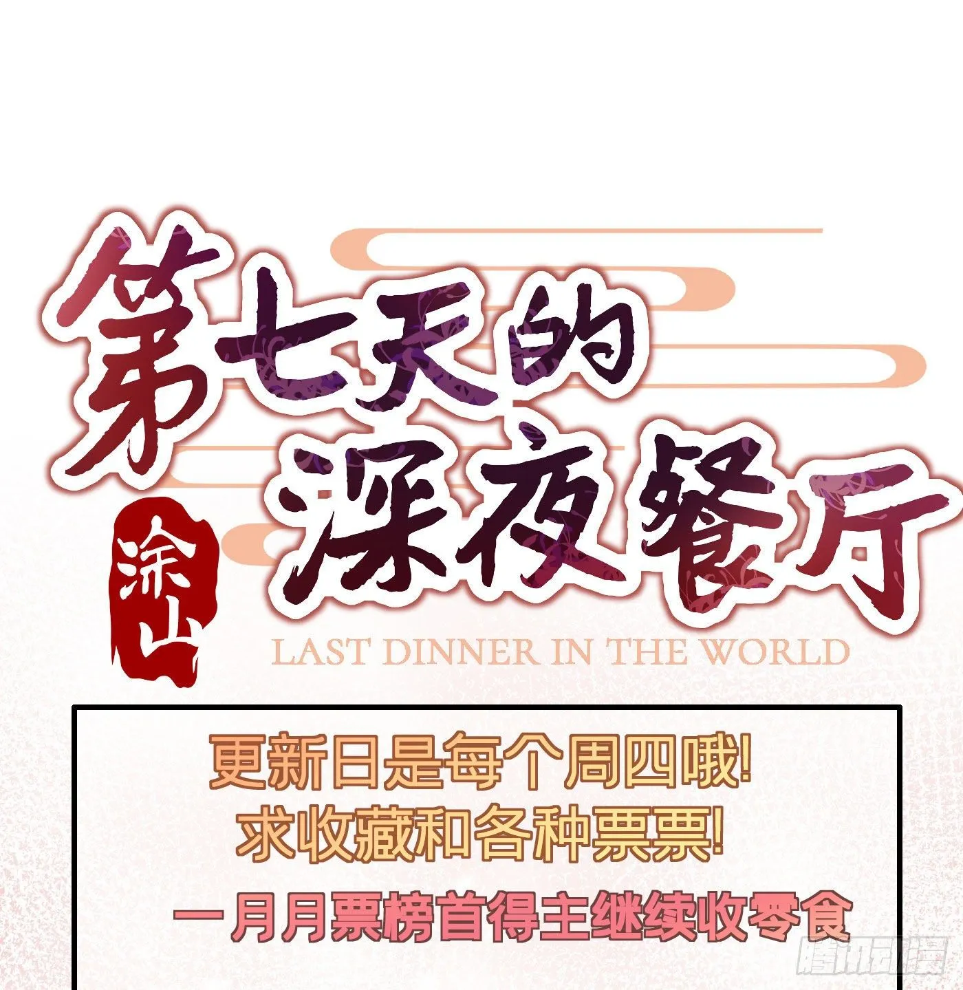 第二十三回 流浪儿（七） 第67页