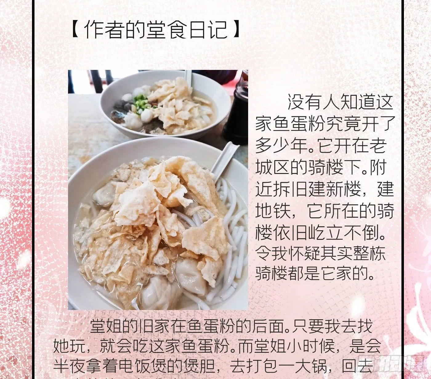 第二十三回 流浪儿（七） 第68页