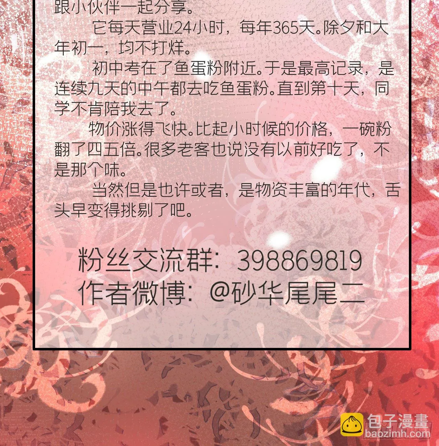第二十三回 流浪儿（七） 第69页