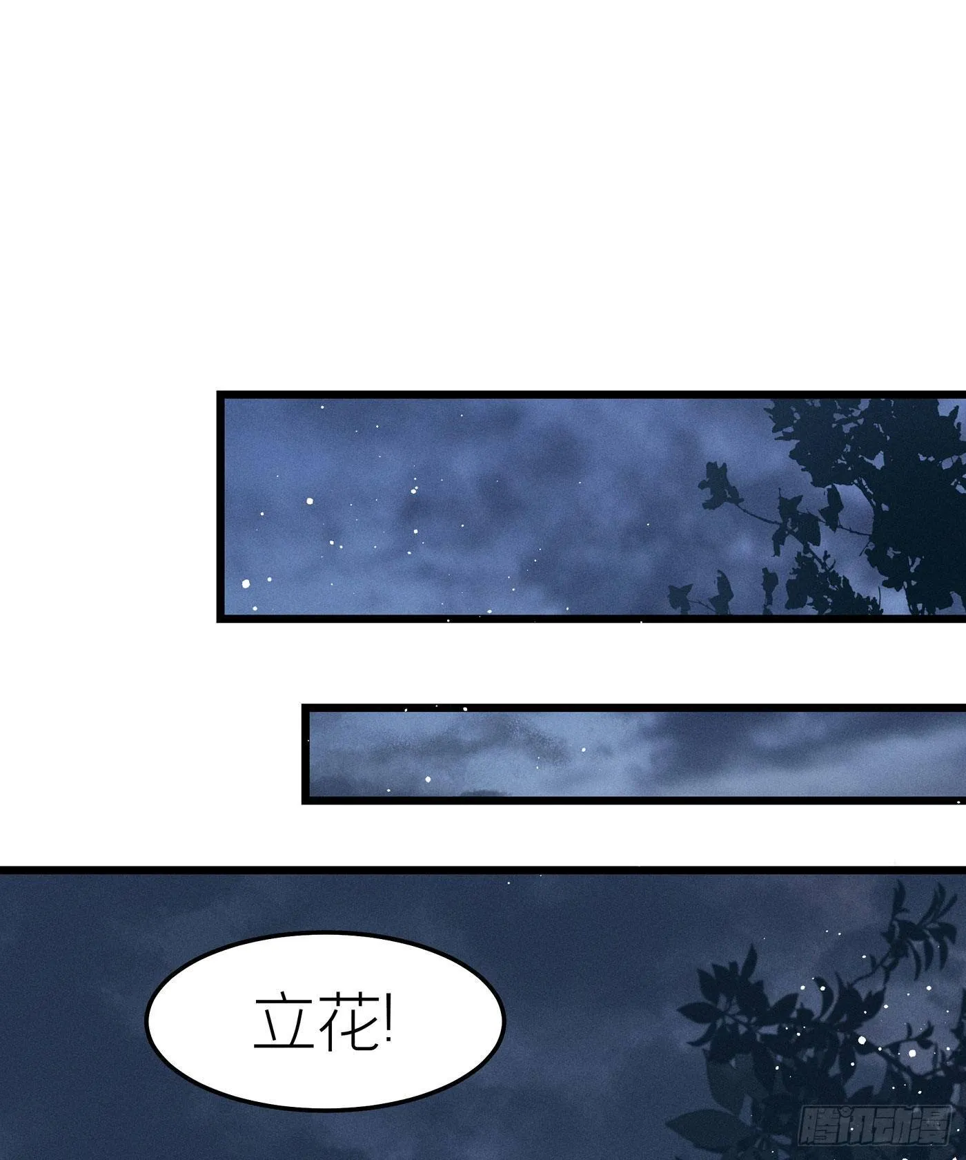 第二十四回 流浪儿（八） 第2页