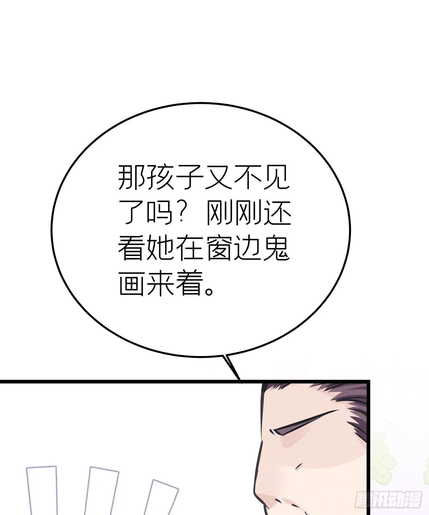 第二十四回 流浪儿（八） 第7页