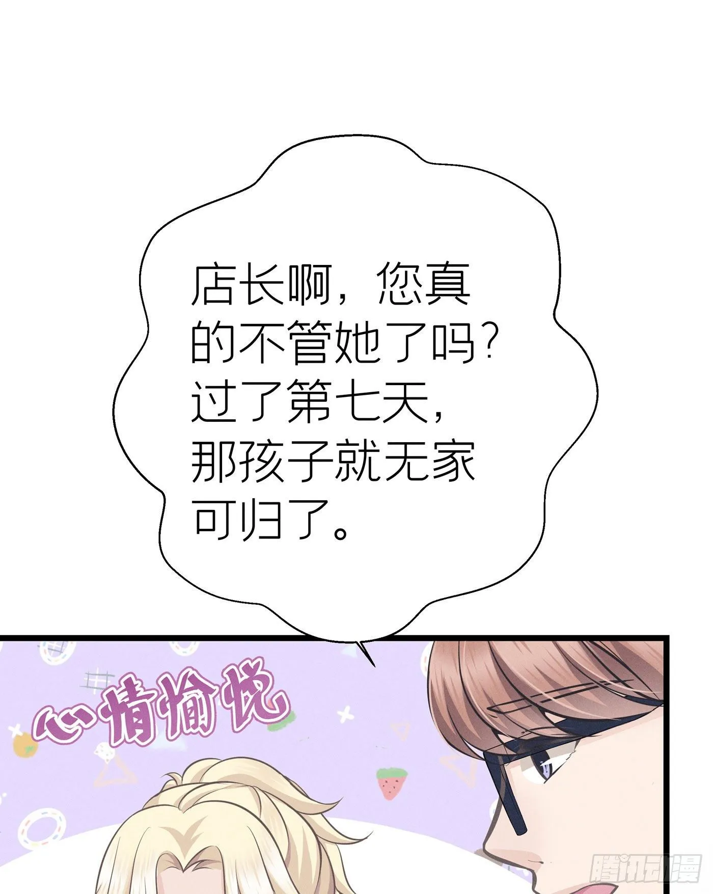第二十四回 流浪儿（八） 第12页