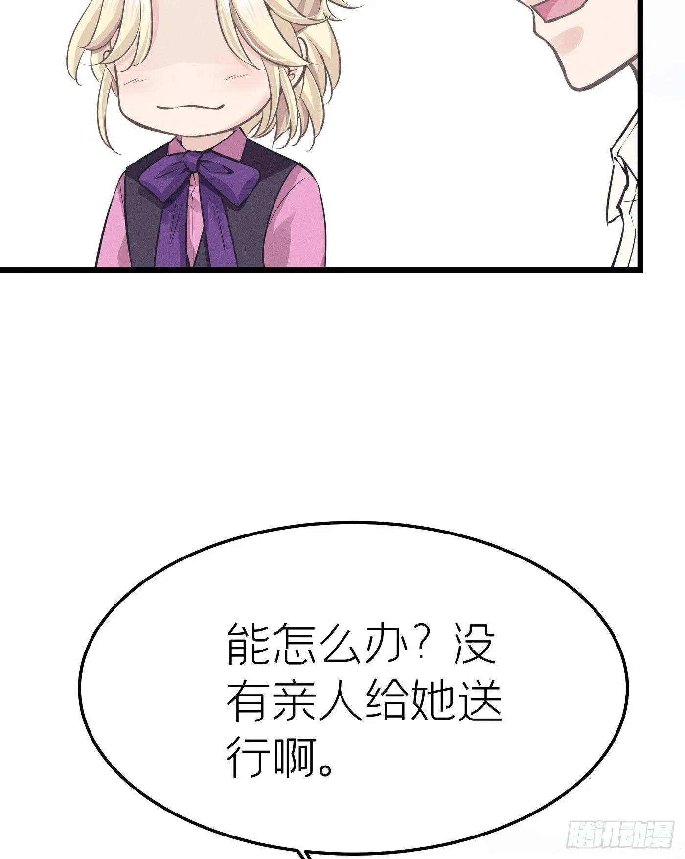 第二十四回 流浪儿（八） 第13页