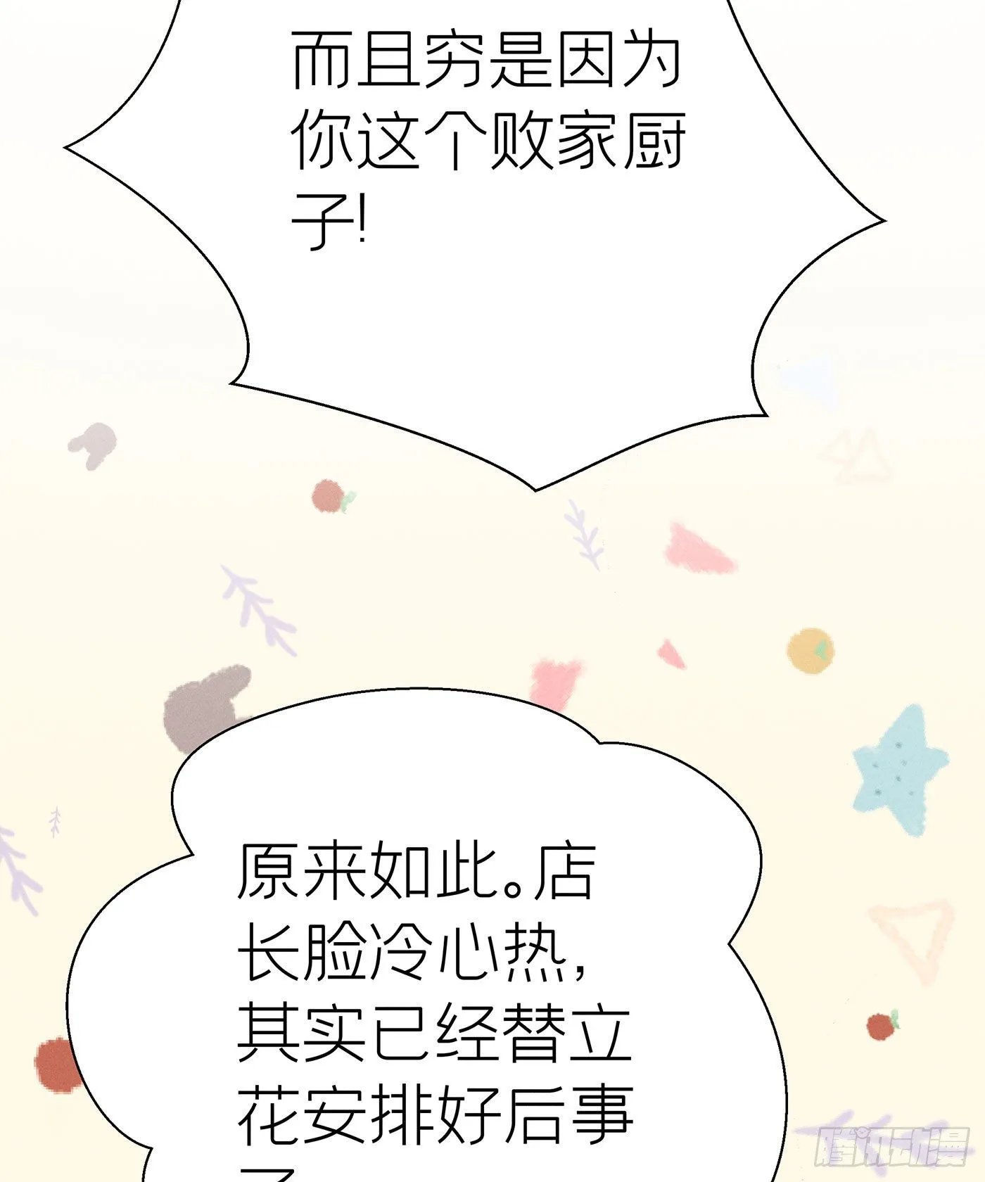 第二十四回 流浪儿（八） 第24页