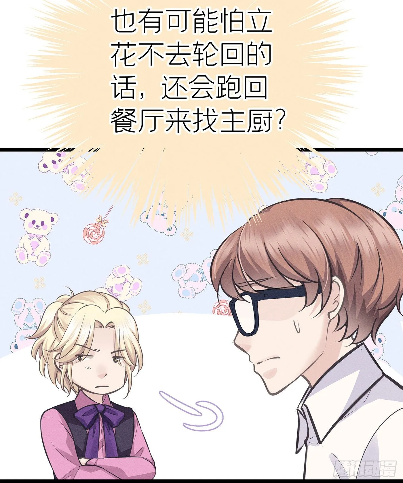 第二十四回 流浪儿（八） 第26页