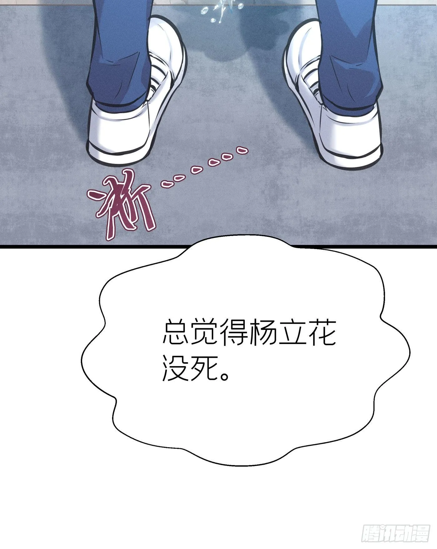 第二十四回 流浪儿（八） 第36页
