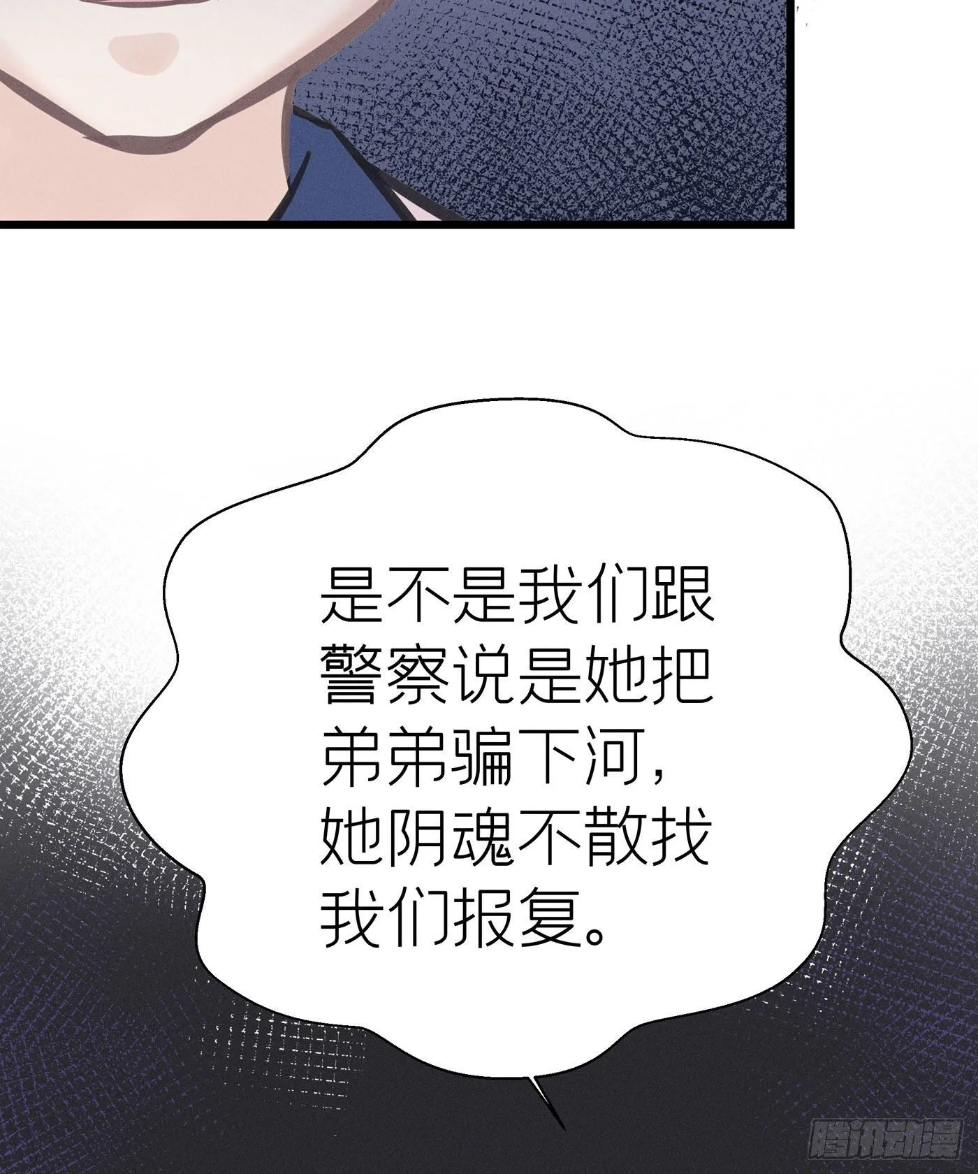 第二十四回 流浪儿（八） 第38页