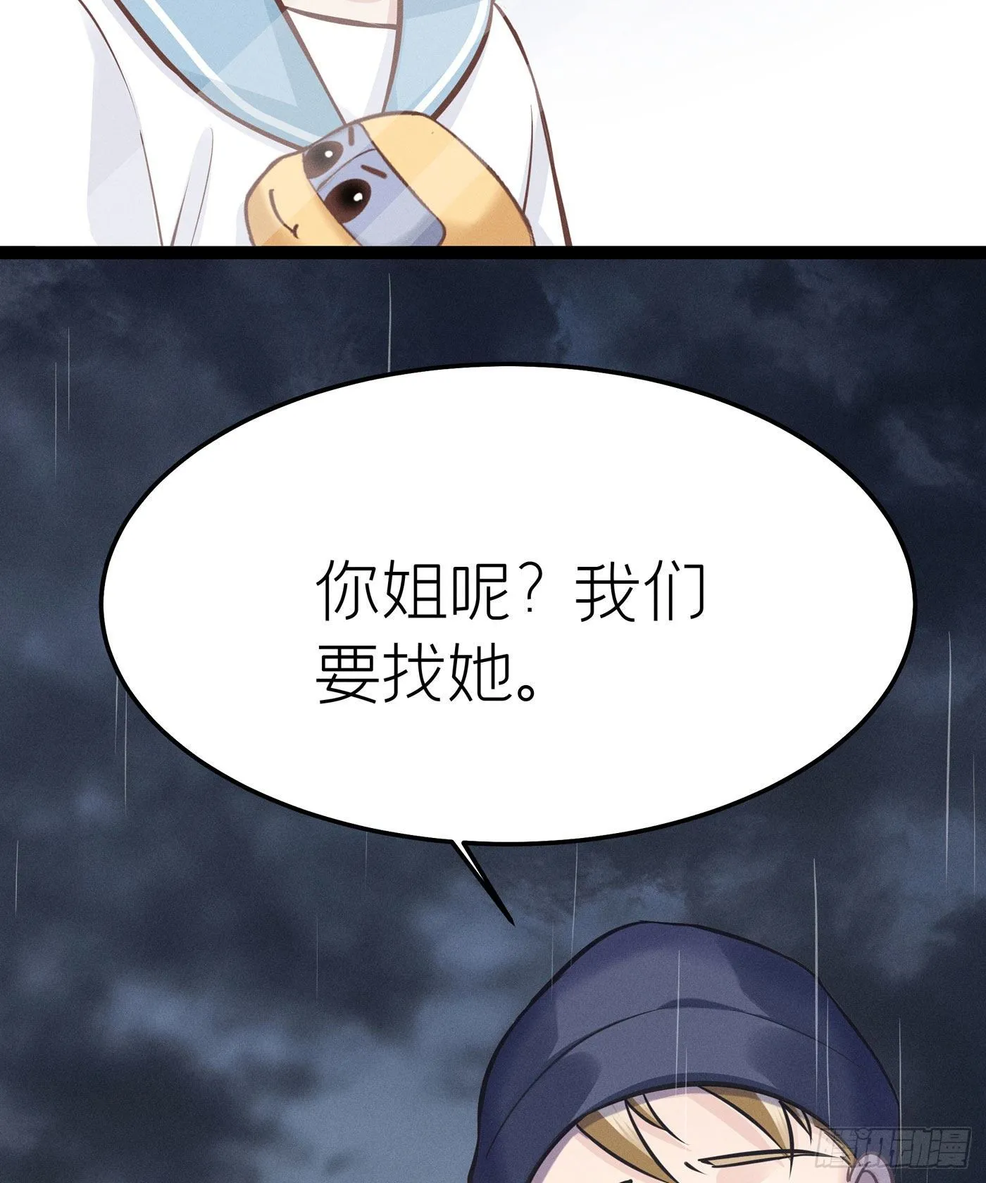 第二十四回 流浪儿（八） 第70页