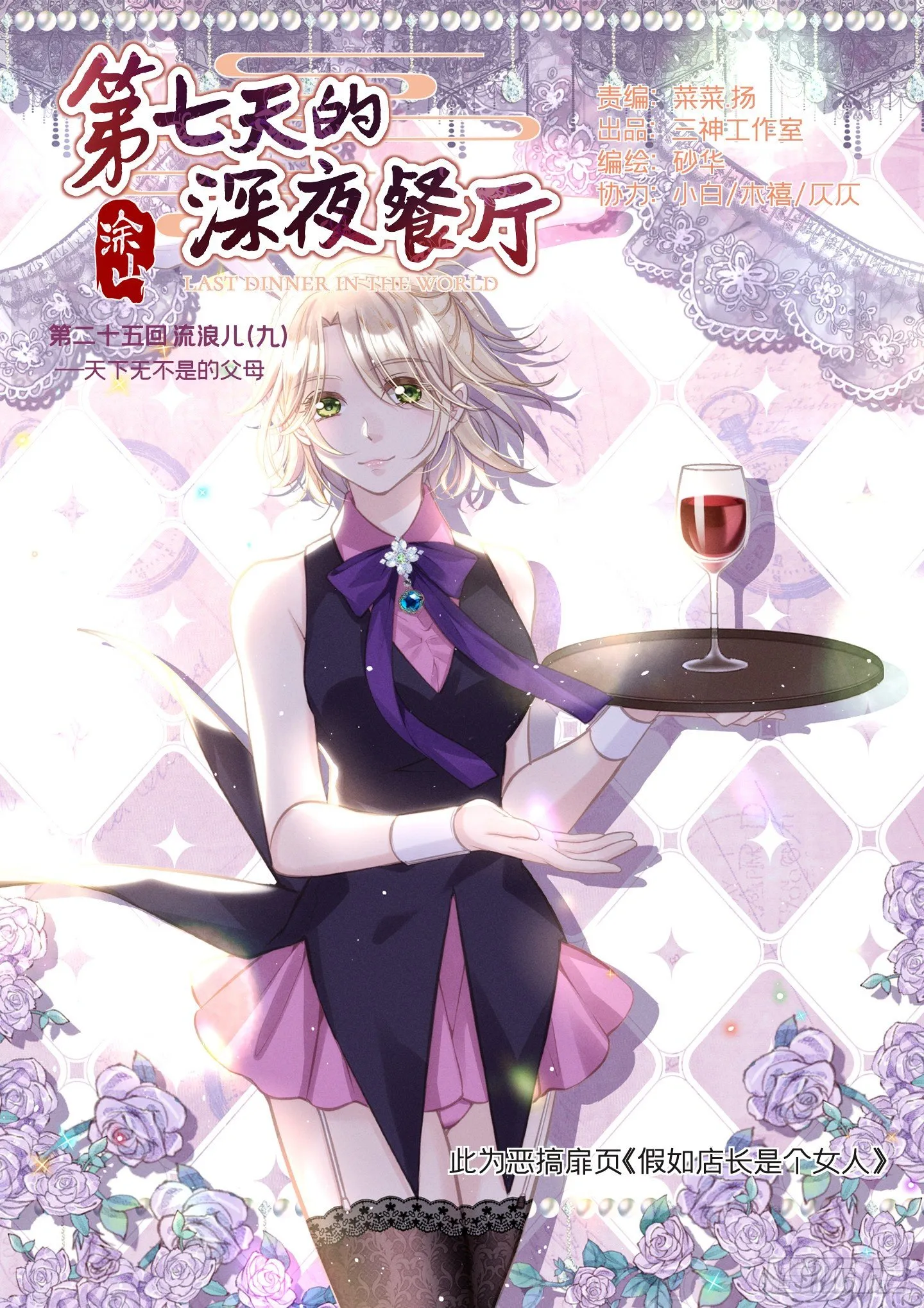 第二十五回 流浪儿（九） 第1页
