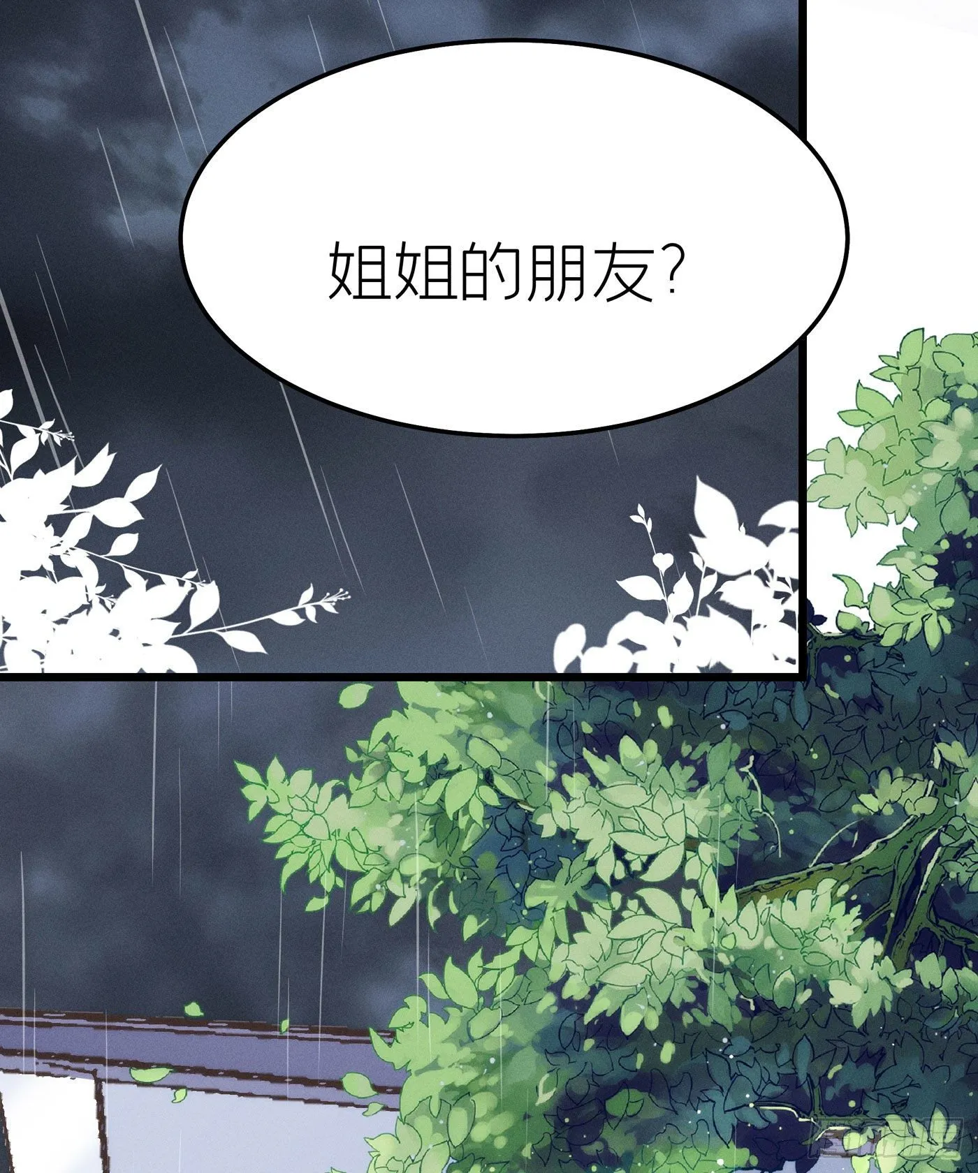第二十五回 流浪儿（九） 第3页