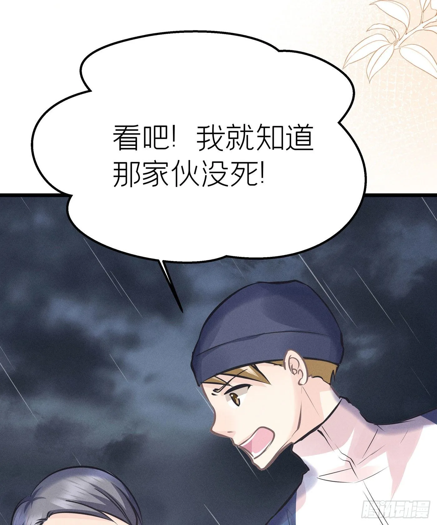 第二十五回 流浪儿（九） 第9页