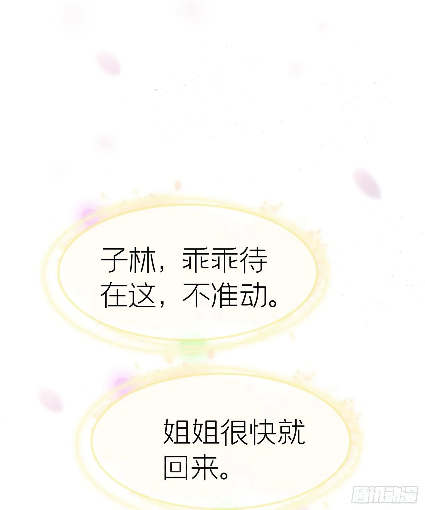 第二十五回 流浪儿（九） 第55页