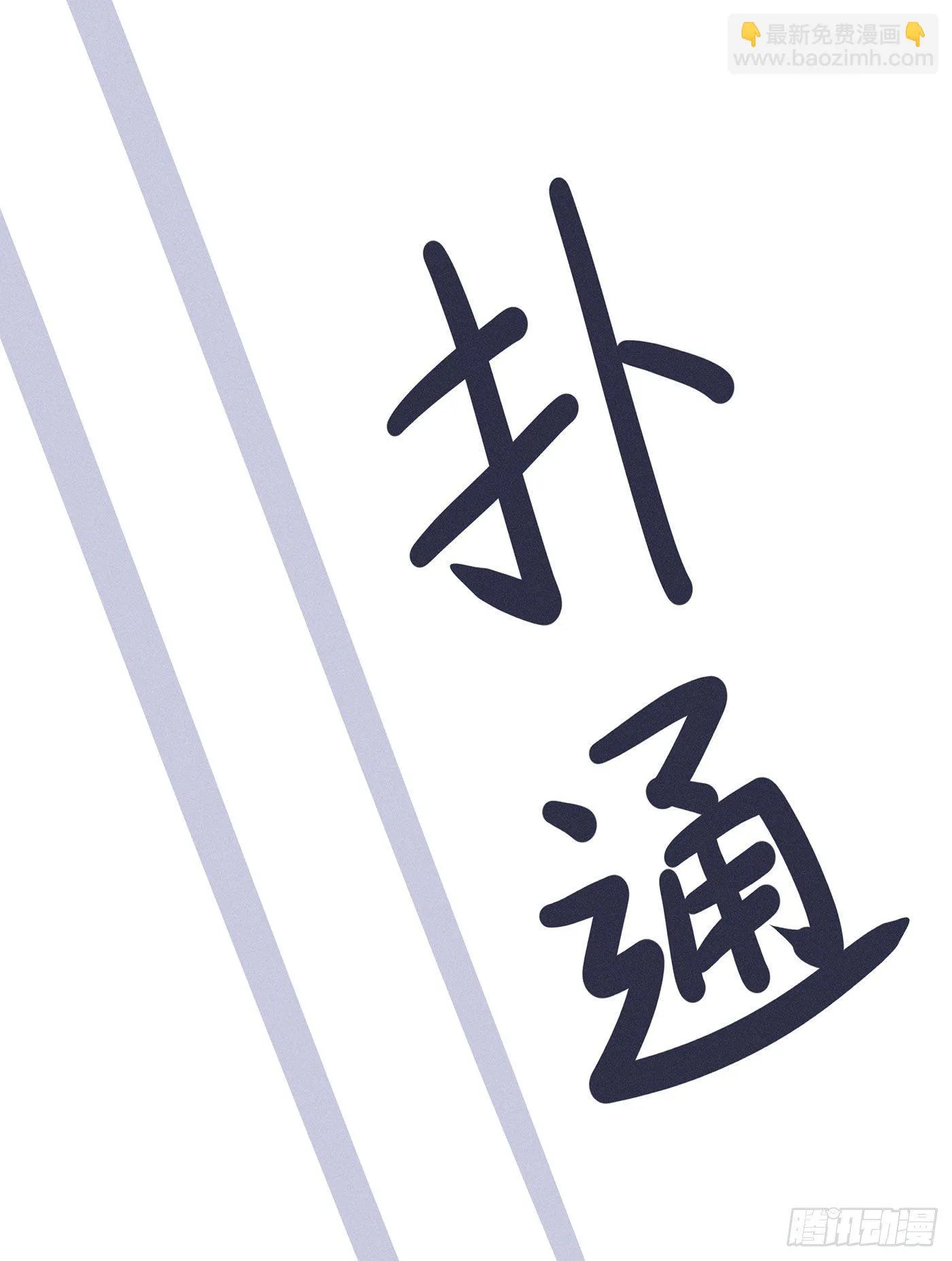 第二十五回 流浪儿（九） 第67页