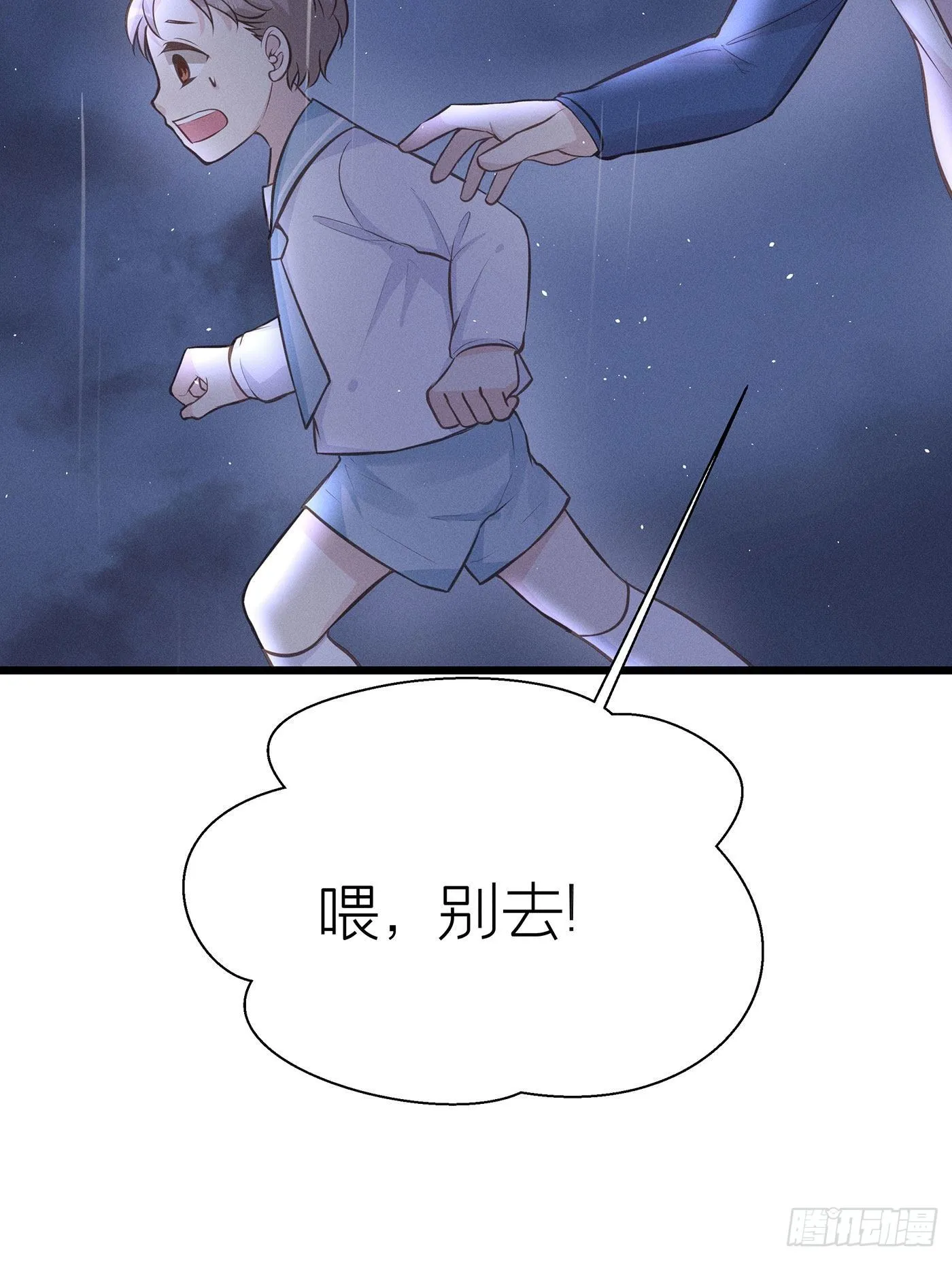 第二十五回 流浪儿（九） 第71页