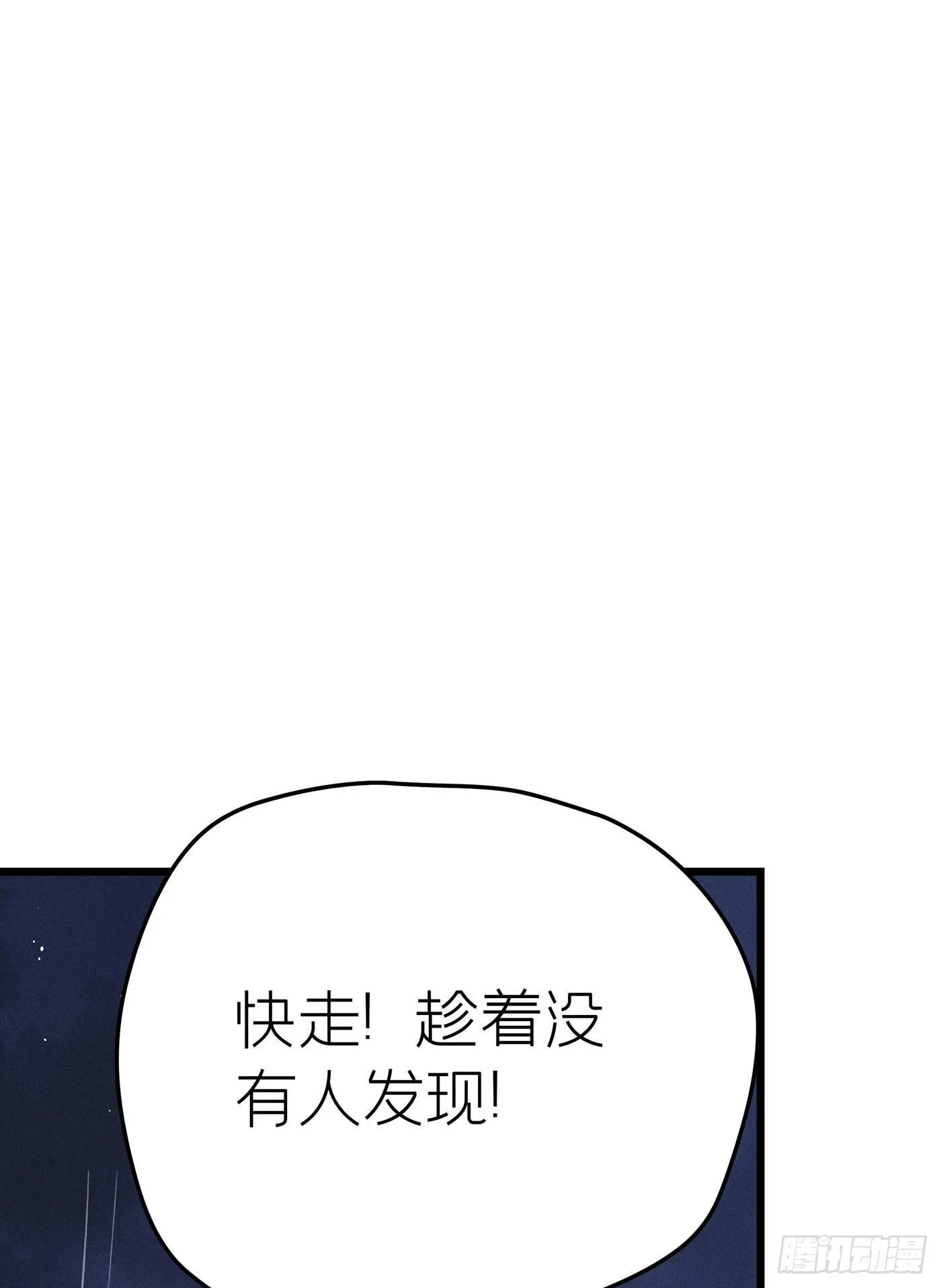 第二十六回 流浪儿（十） 第12页
