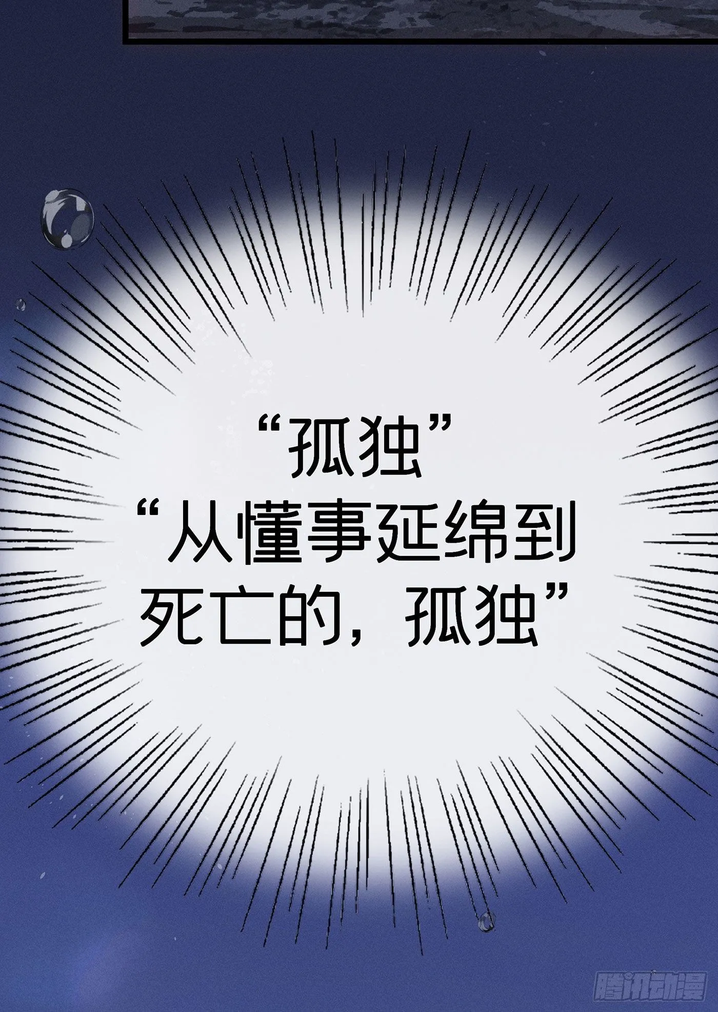 第二十六回 流浪儿（十） 第49页