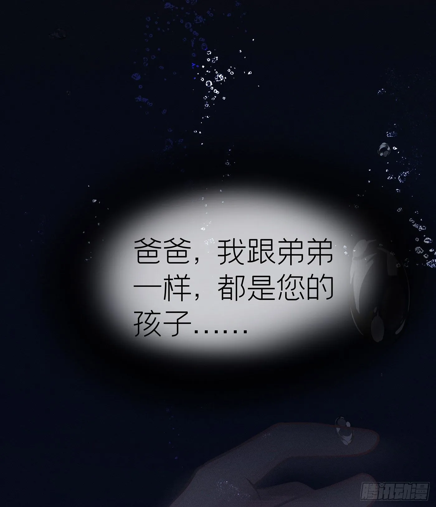 第二十六回 流浪儿（十） 第67页