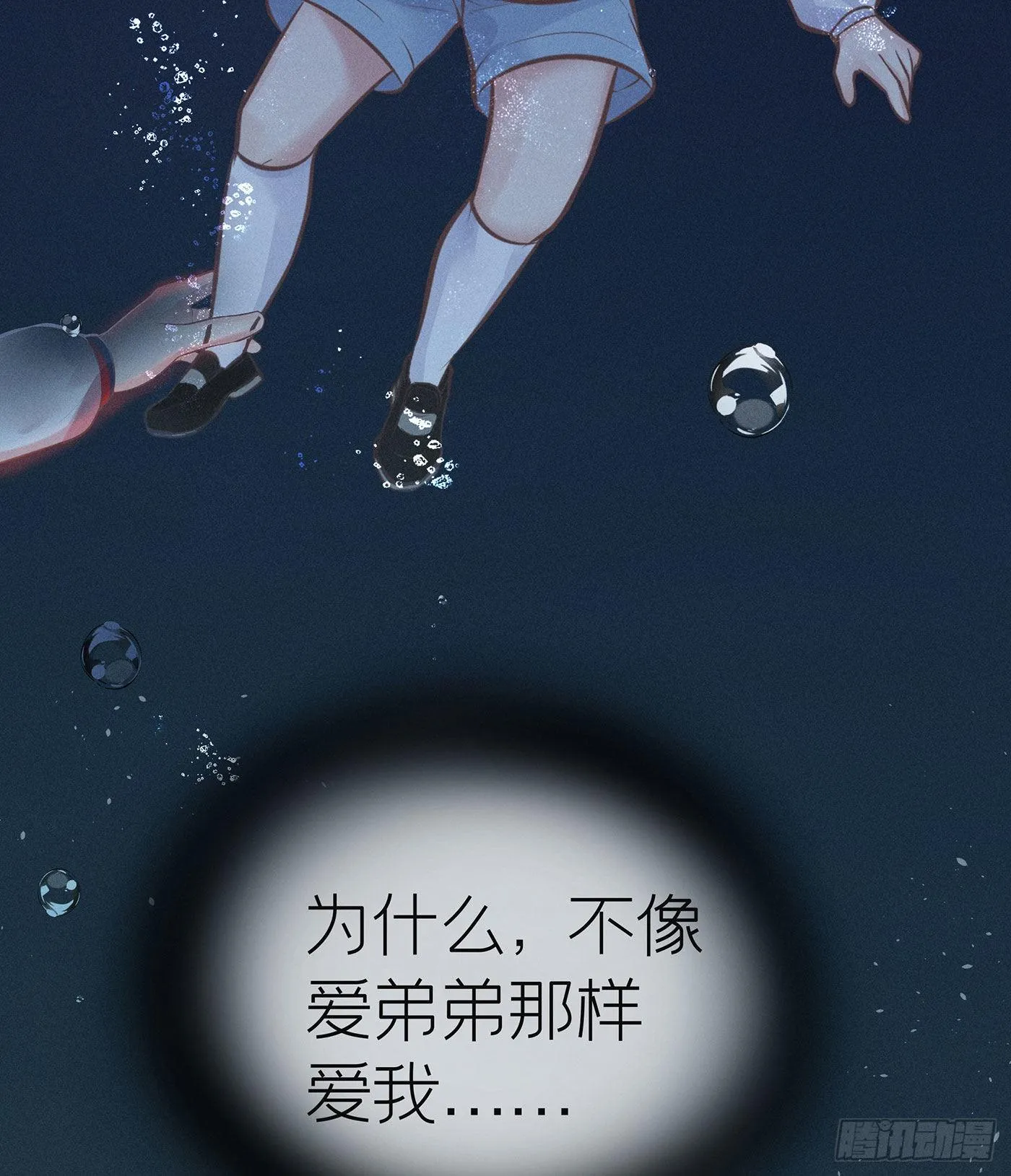 第二十六回 流浪儿（十） 第70页