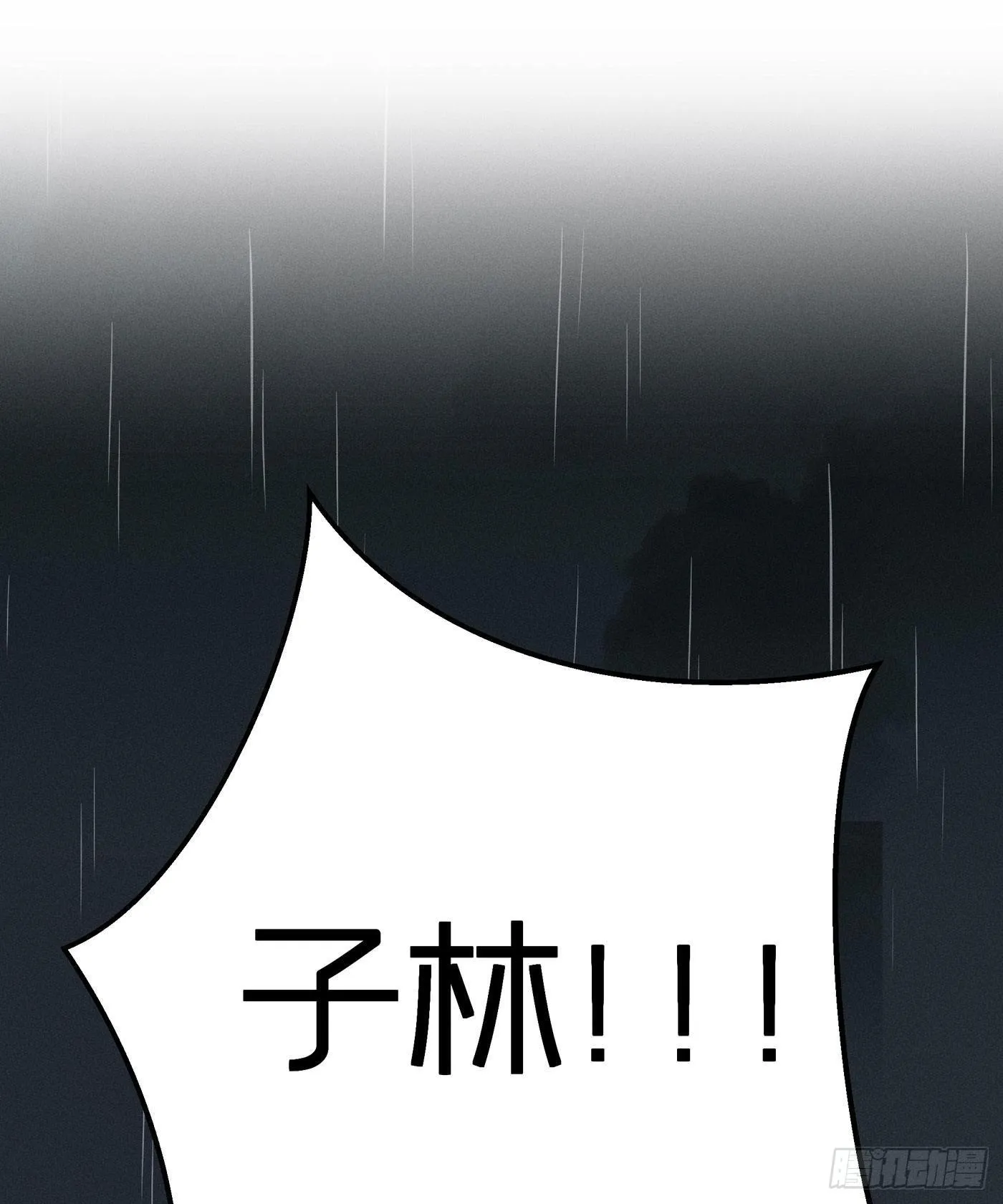 第二十六回 流浪儿（十） 第77页
