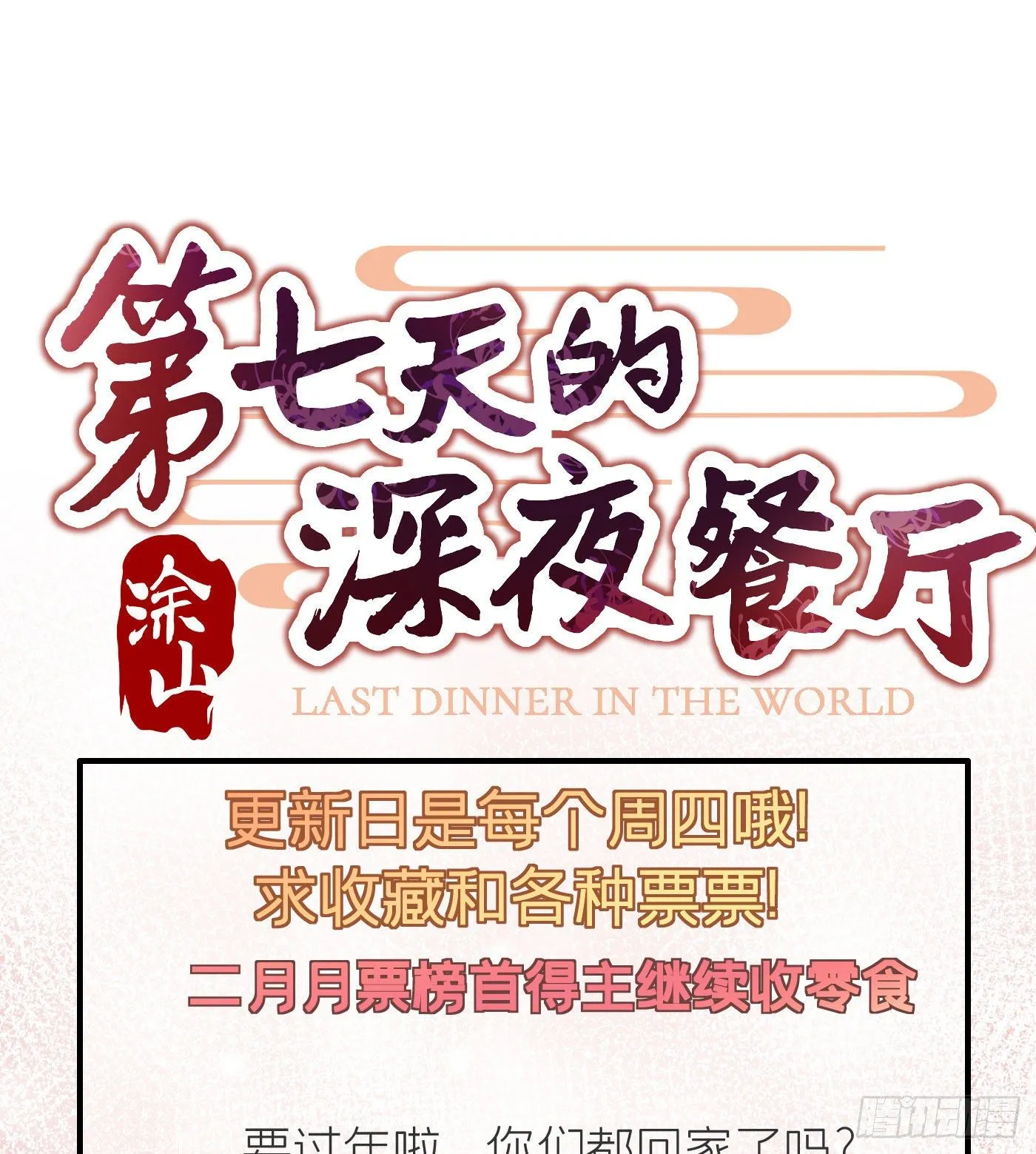 第二十六回 流浪儿（十） 第87页