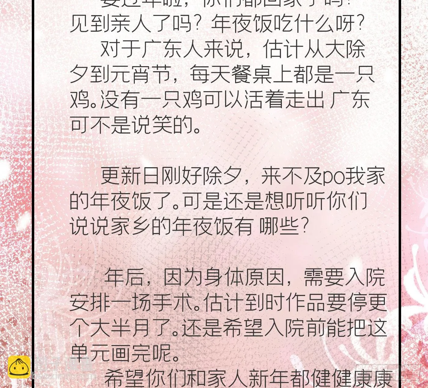 第二十六回 流浪儿（十） 第88页