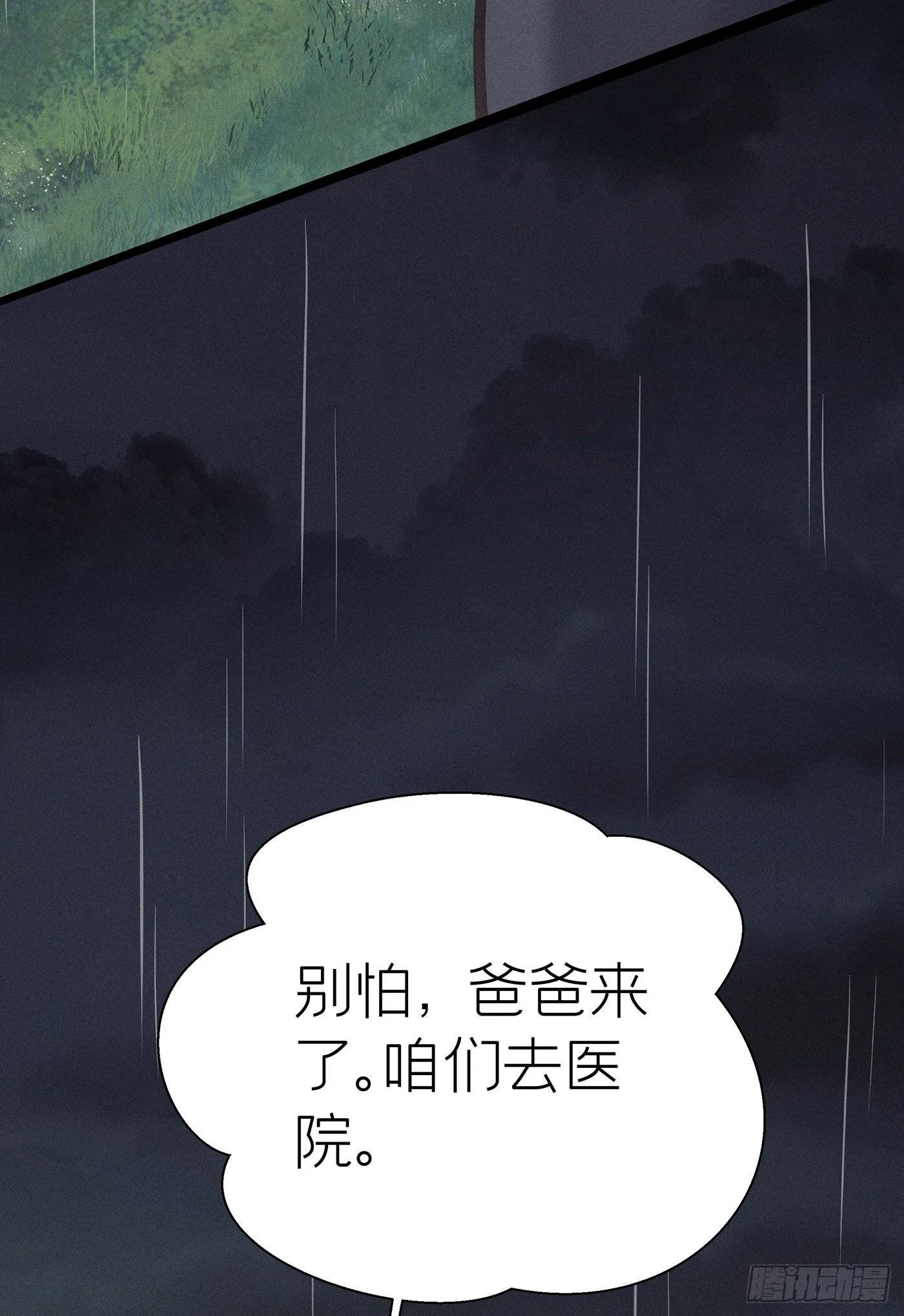 第二十七回 流浪儿（十一） 第10页