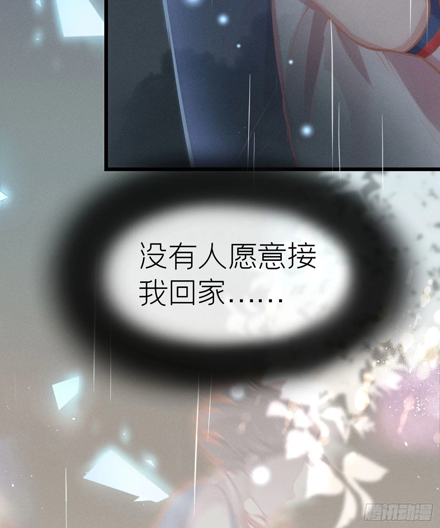 第二十七回 流浪儿（十一） 第25页