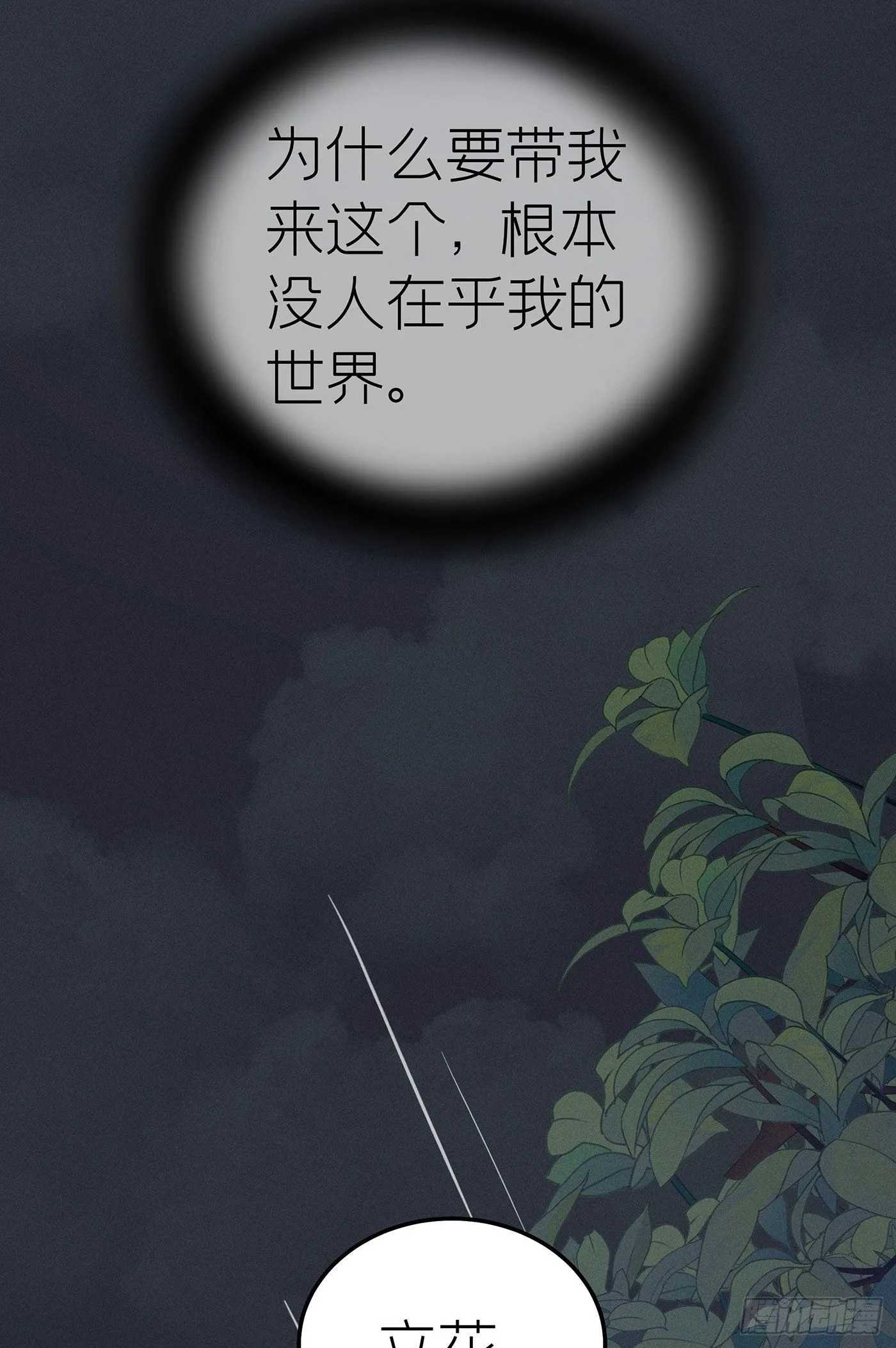 第二十七回 流浪儿（十一） 第29页