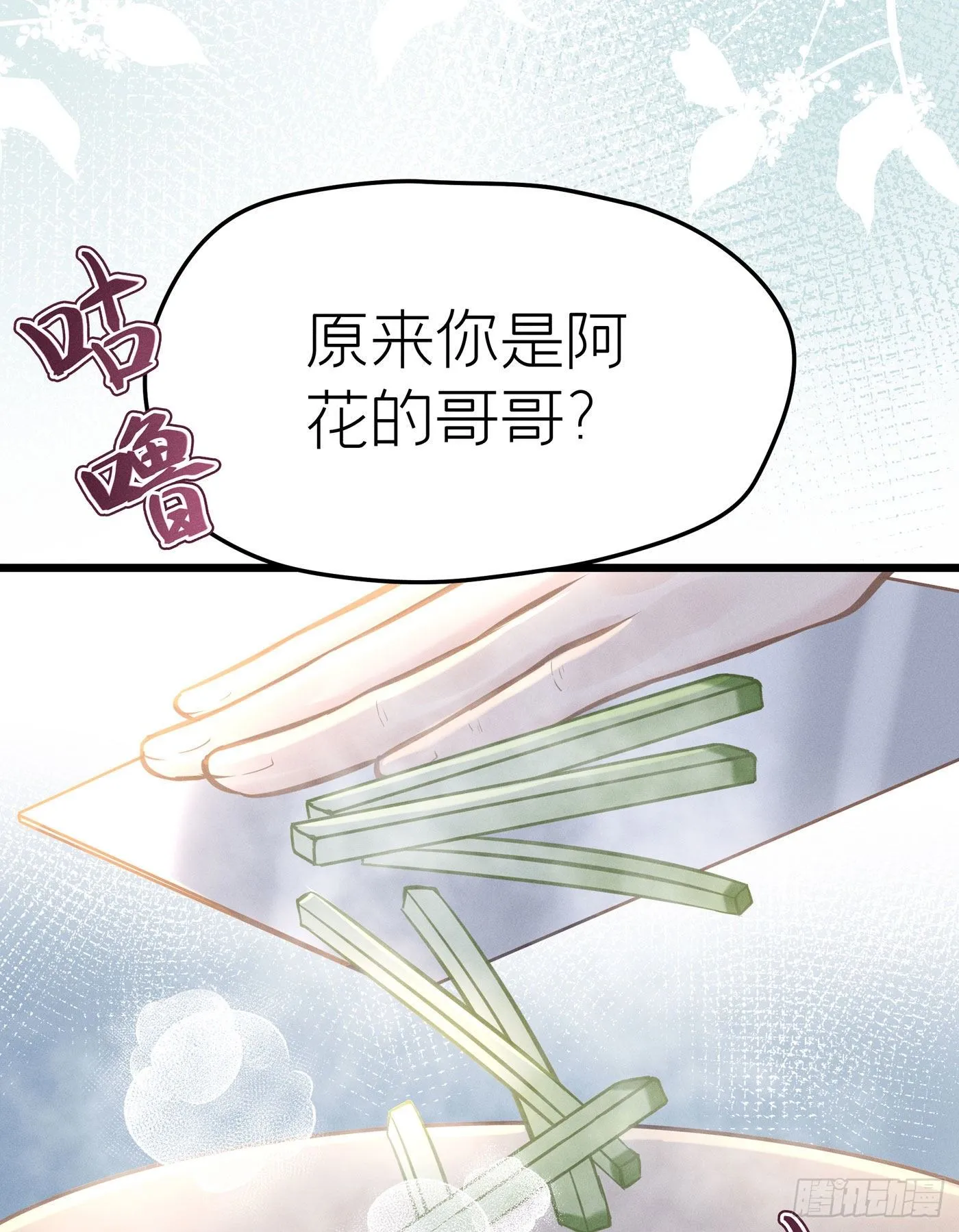 第二十七回 流浪儿（十一） 第58页