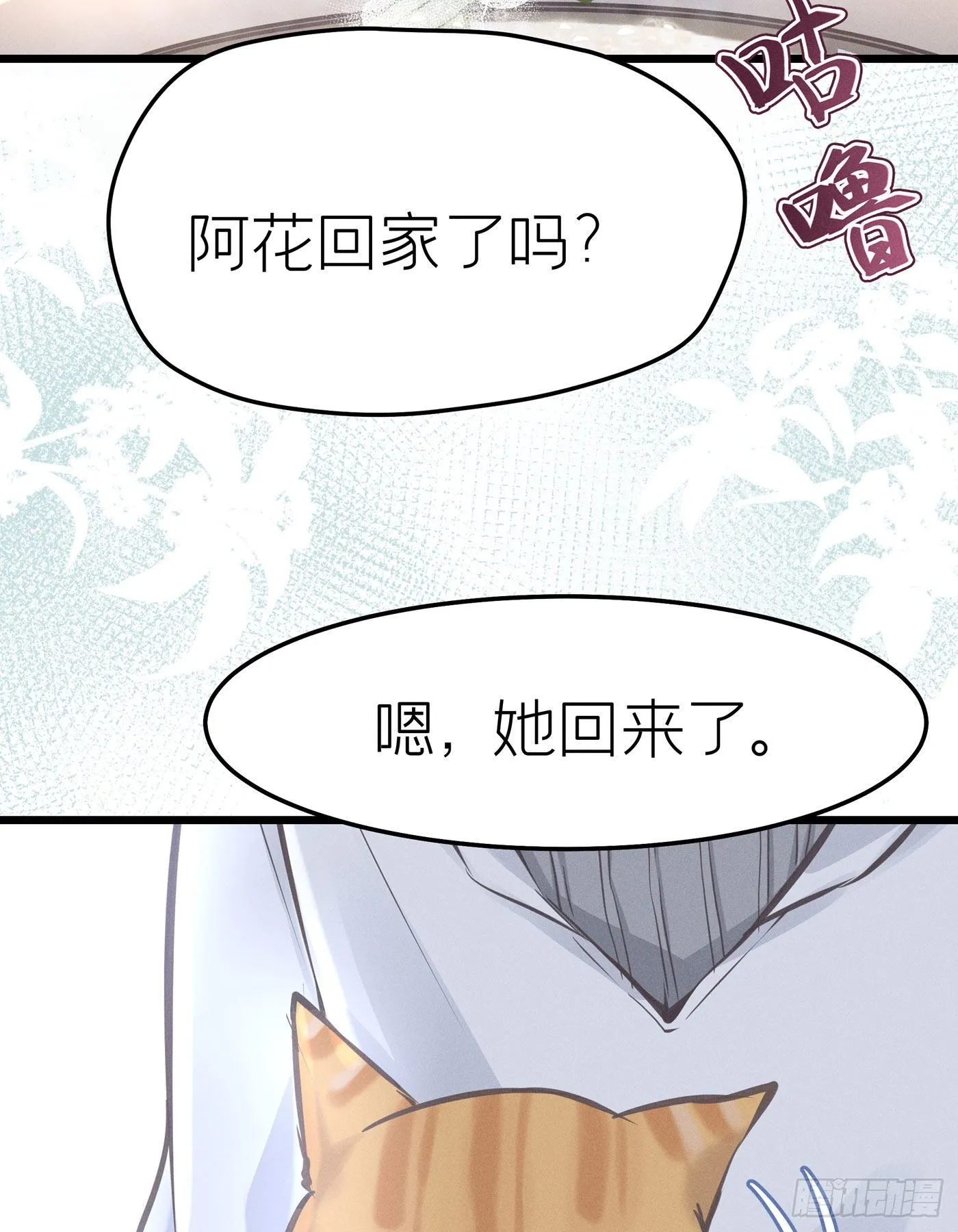 第二十七回 流浪儿（十一） 第59页
