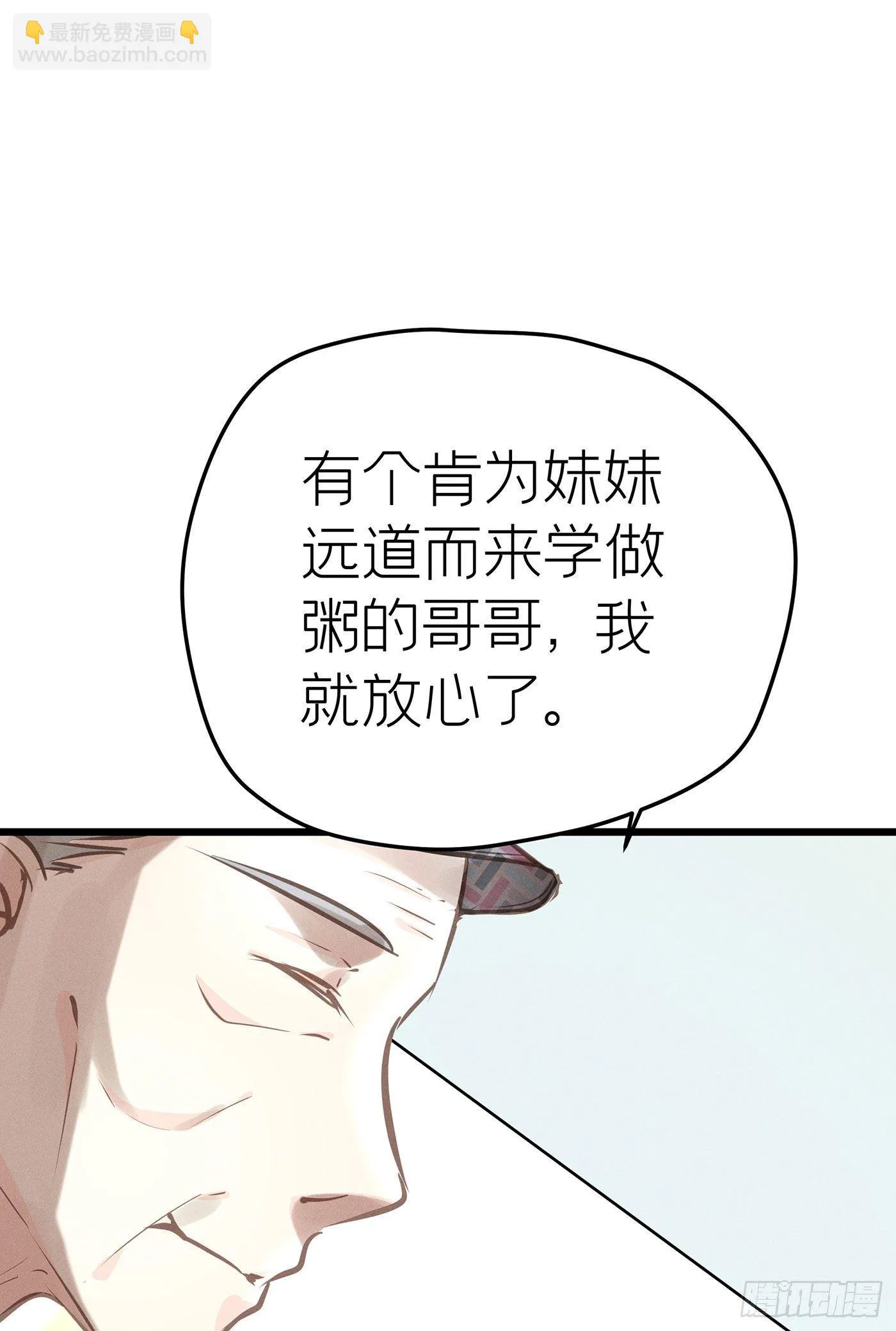 第二十七回 流浪儿（十一） 第72页
