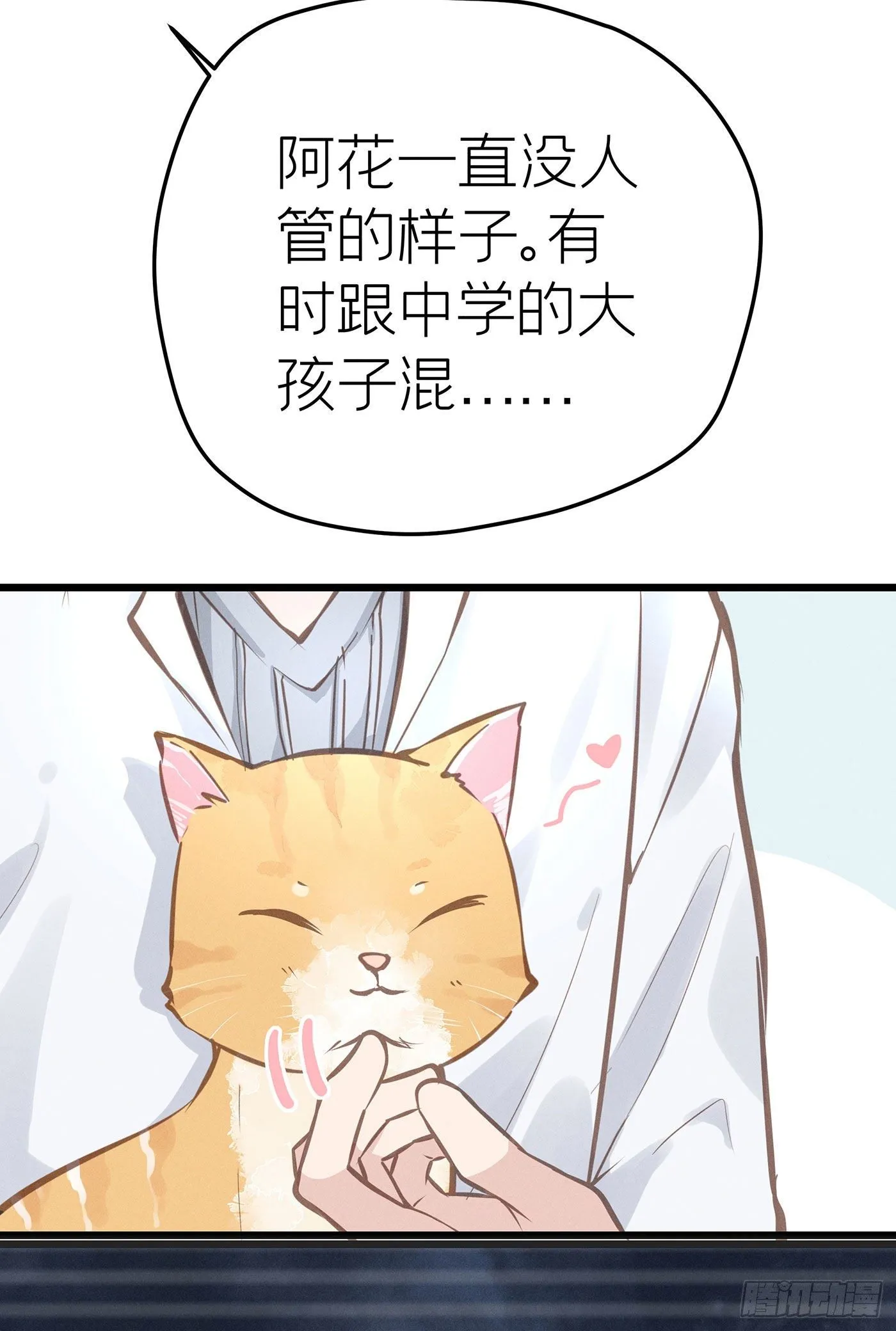 第二十七回 流浪儿（十一） 第74页