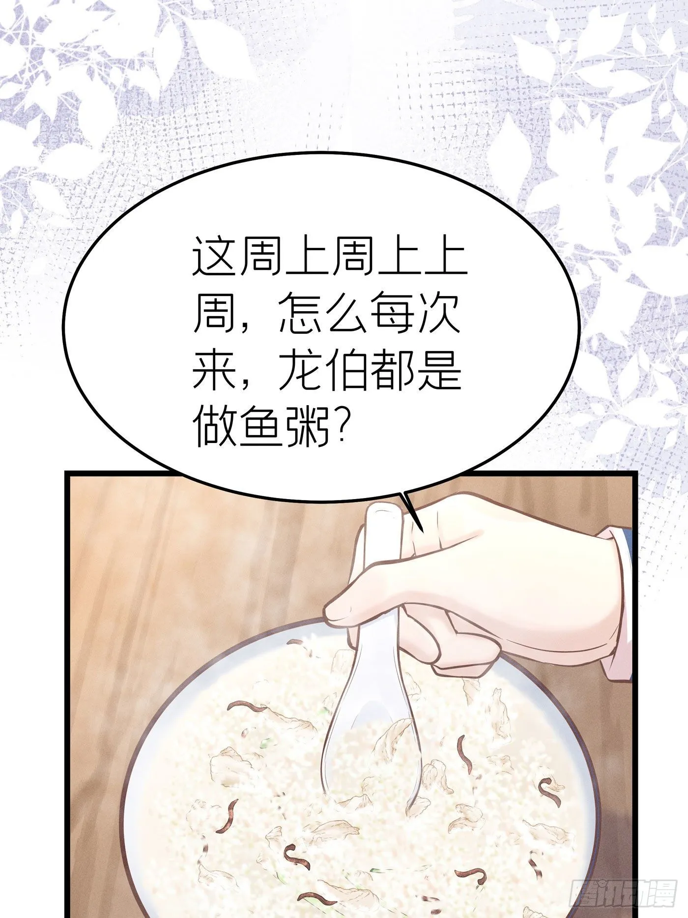 第二十八回 流浪儿（十二） 第4页
