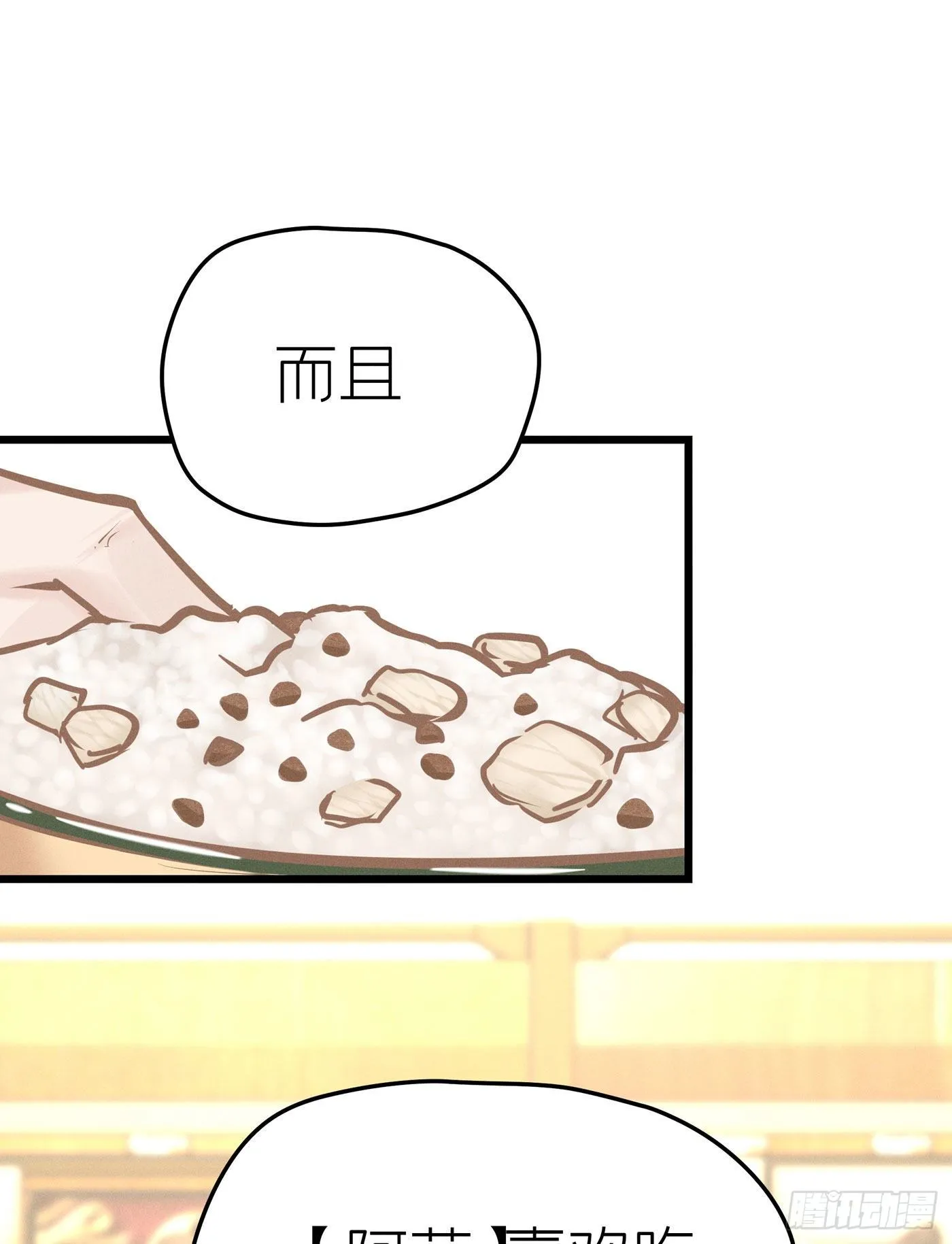 第二十八回 流浪儿（十二） 第7页