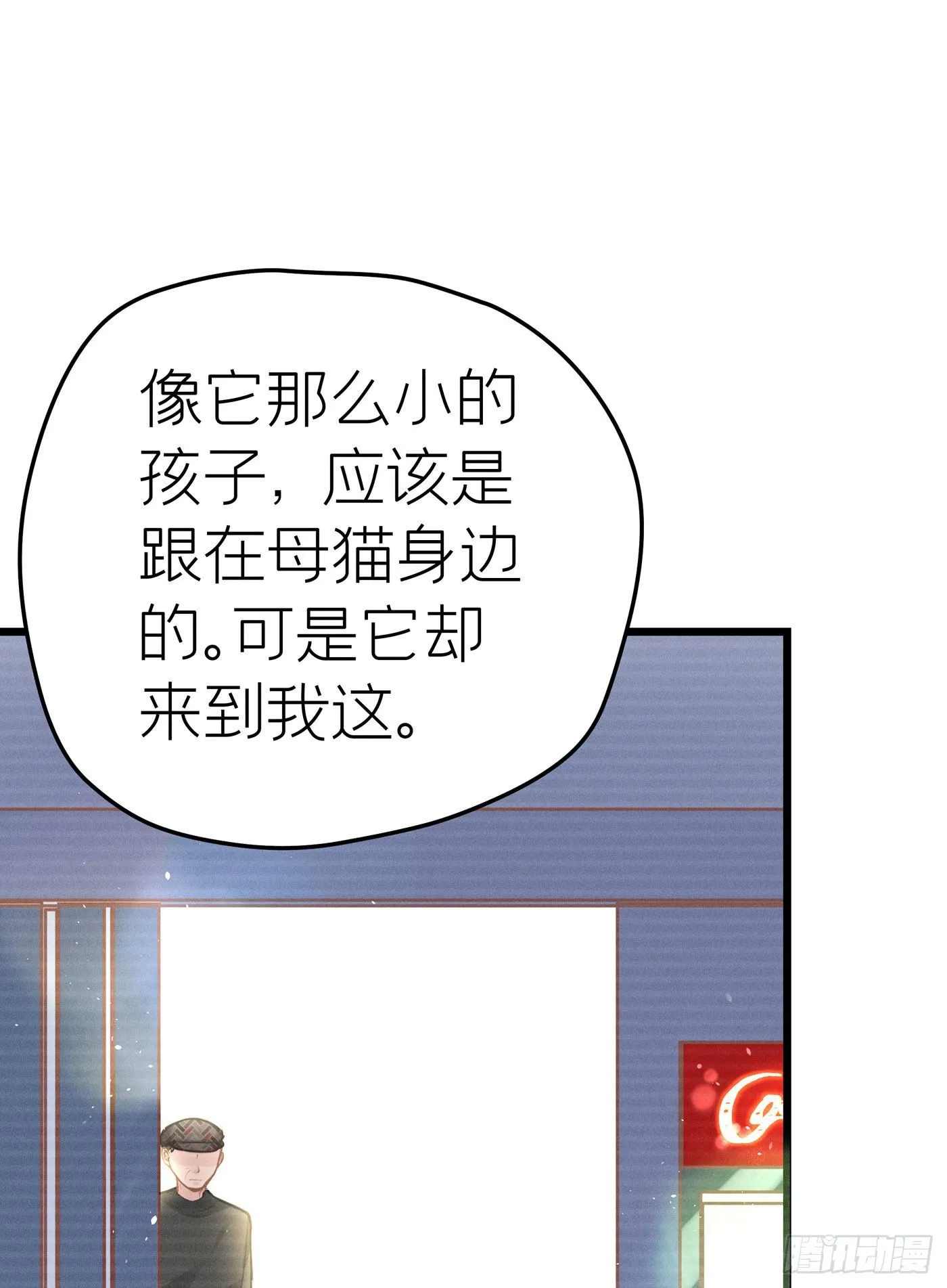 第二十八回 流浪儿（十二） 第12页