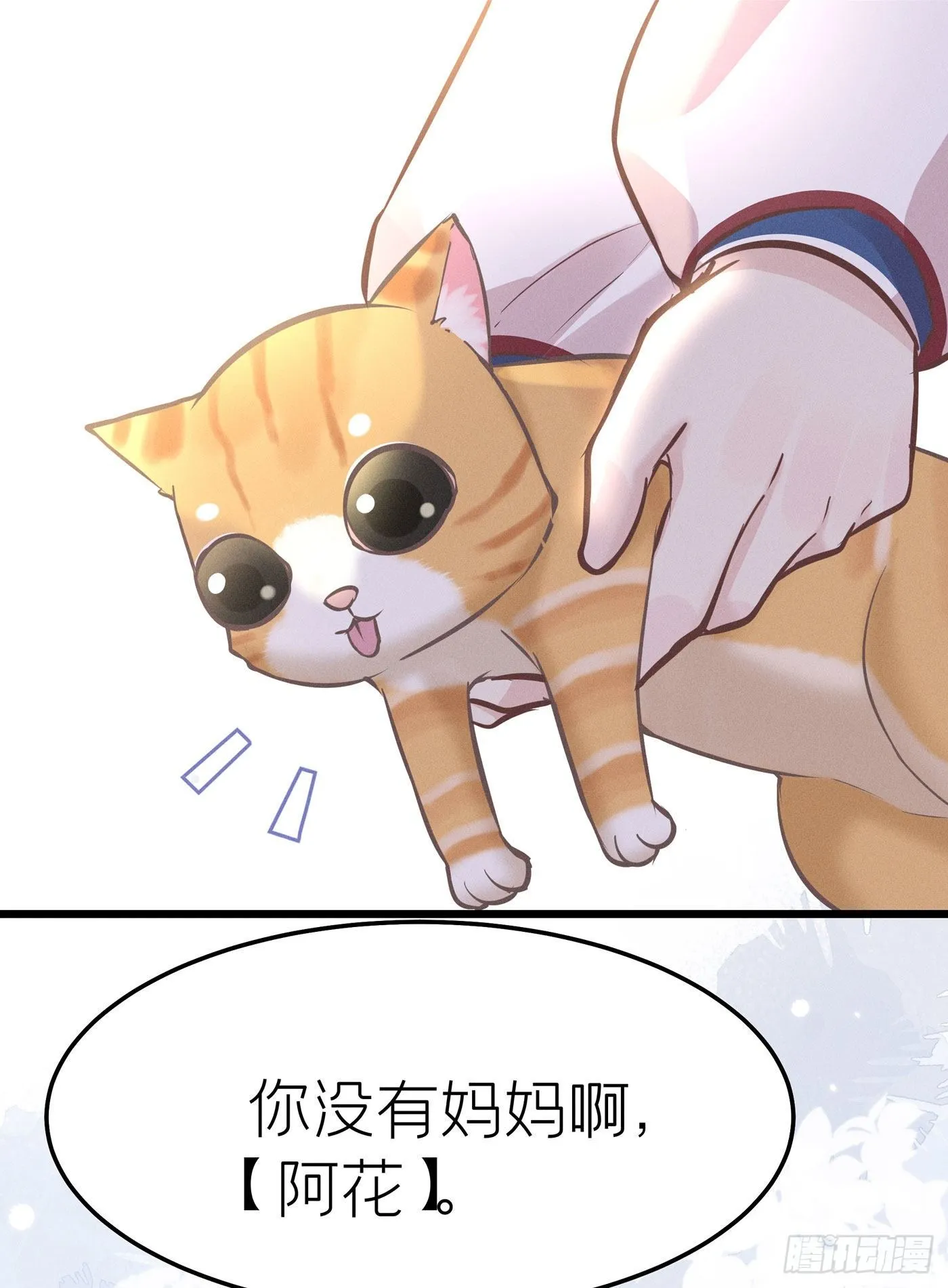 第二十八回 流浪儿（十二） 第15页