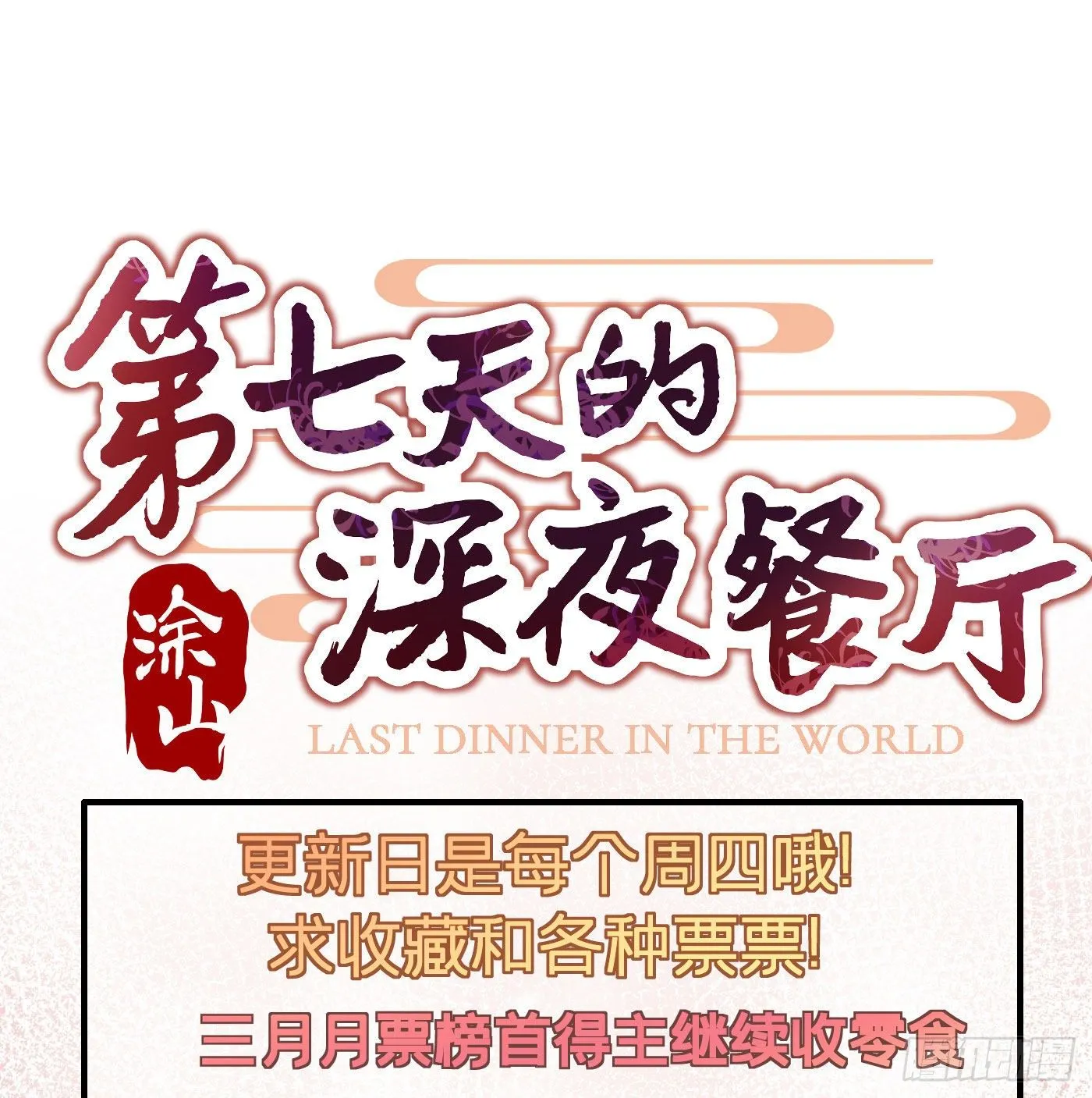 第二十八回 流浪儿（十二） 第77页