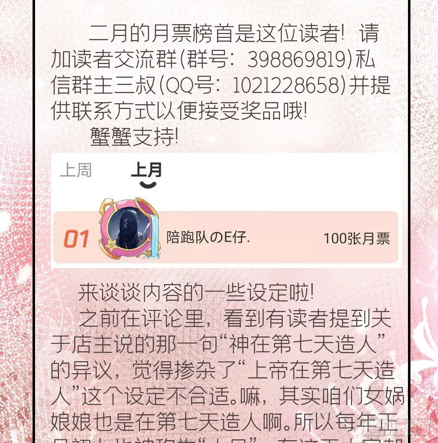 第二十八回 流浪儿（十二） 第78页