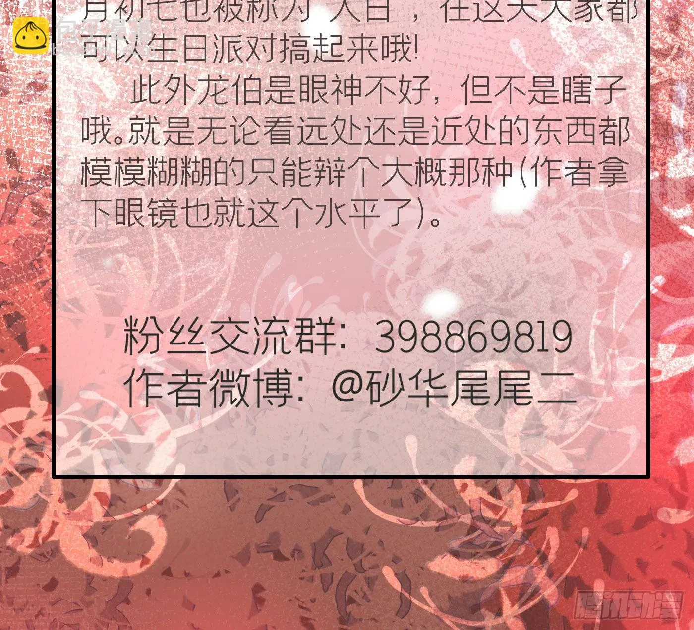 第二十八回 流浪儿（十二） 第79页
