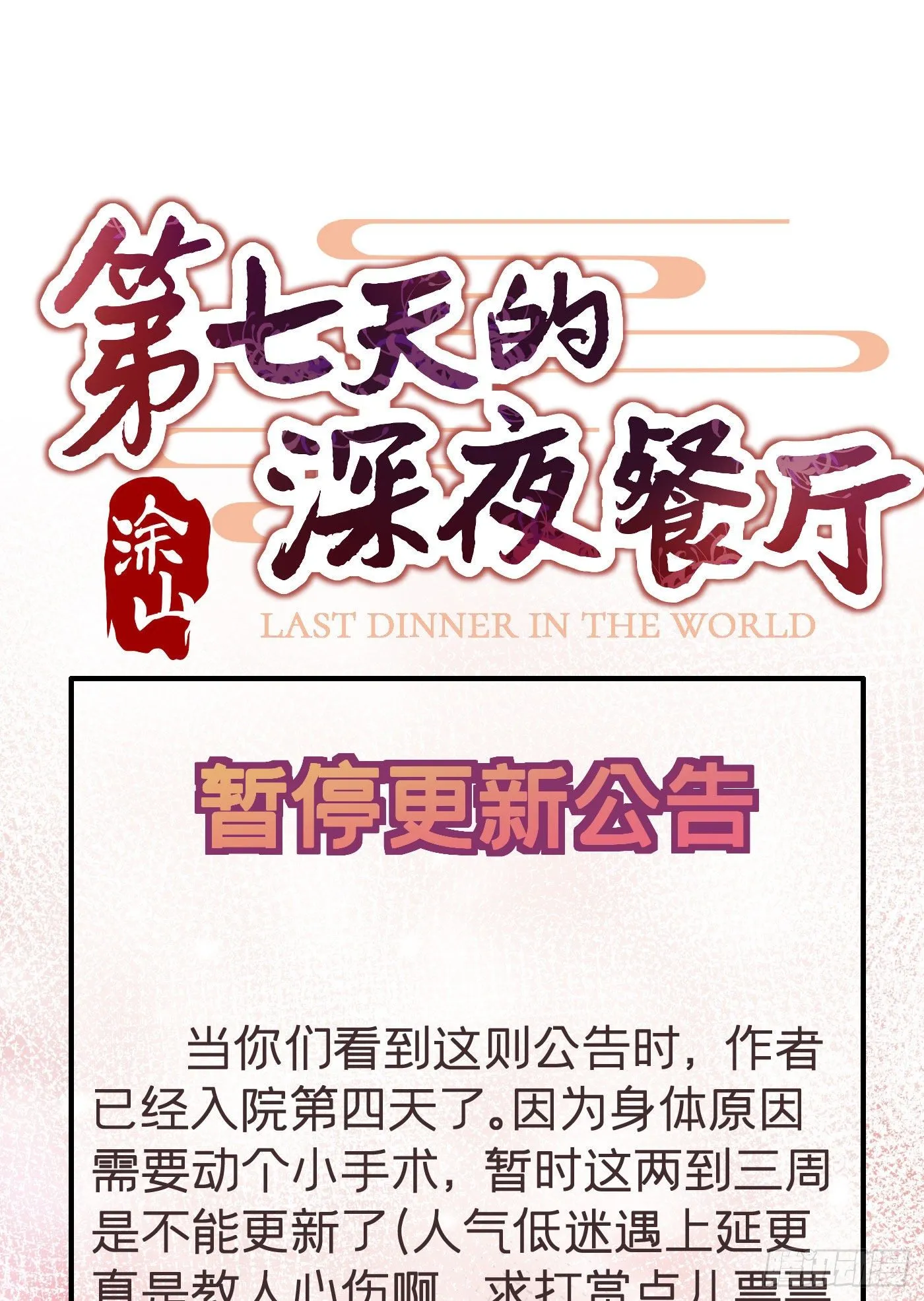 延更公告 第1页