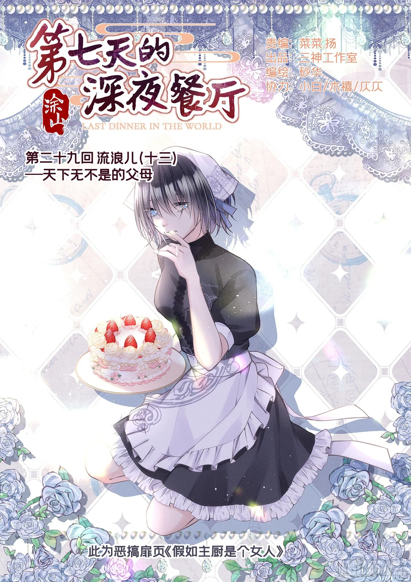 第二十九回 流浪儿（十三） 第1页