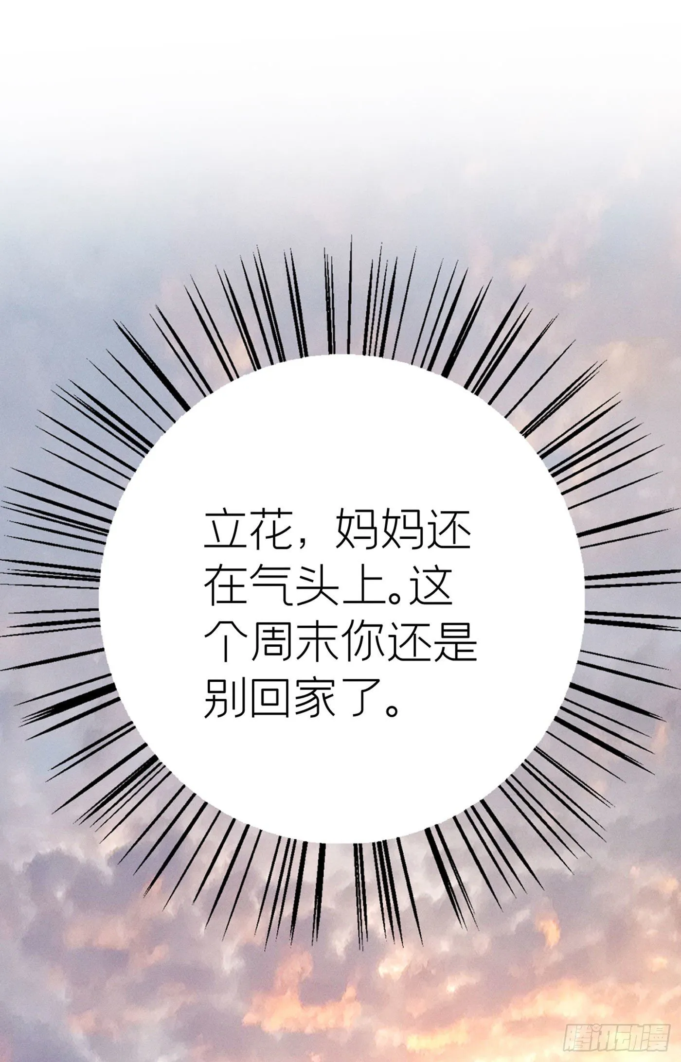第二十九回 流浪儿（十三） 第42页