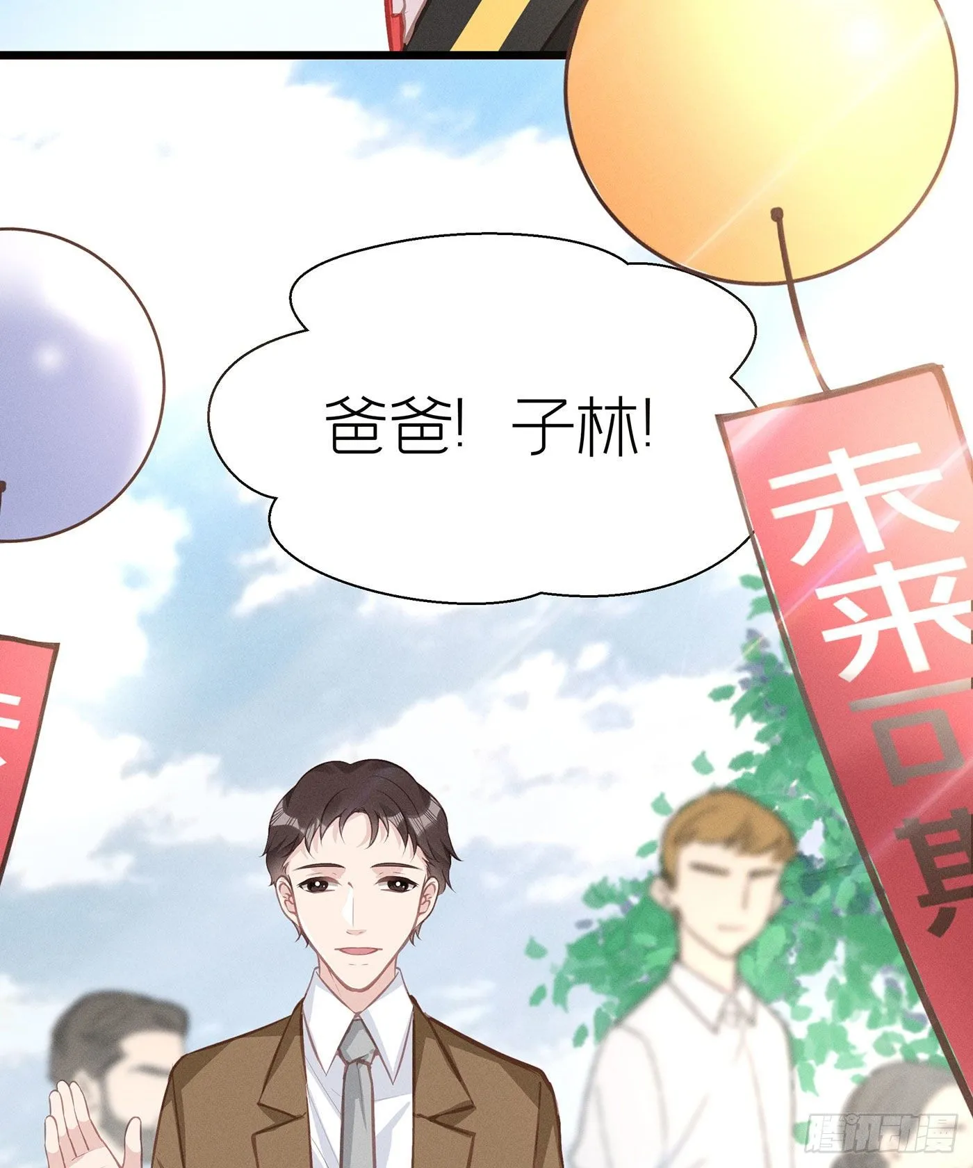 第二十九回 流浪儿（十三） 第53页