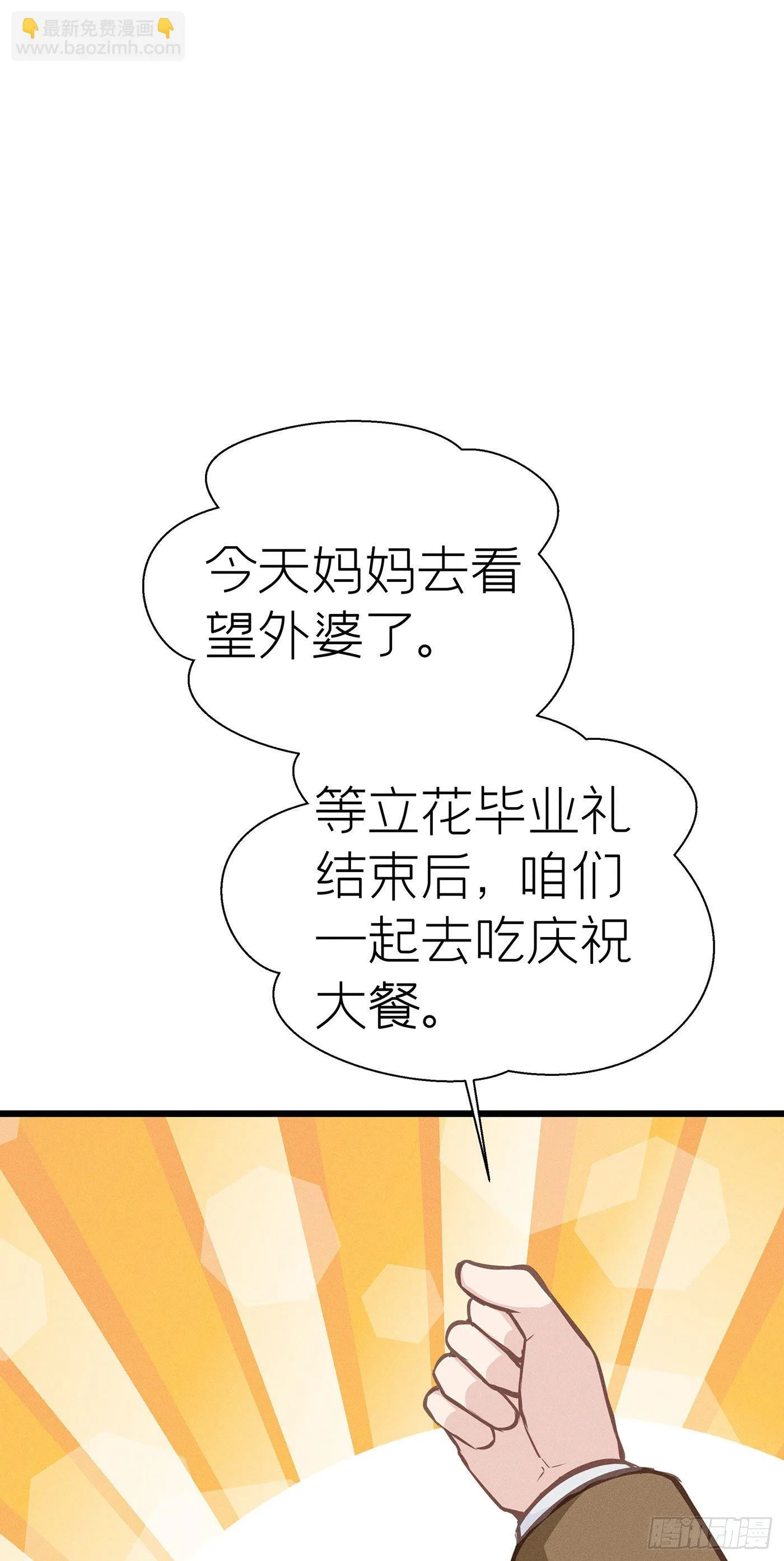 第二十九回 流浪儿（十三） 第62页