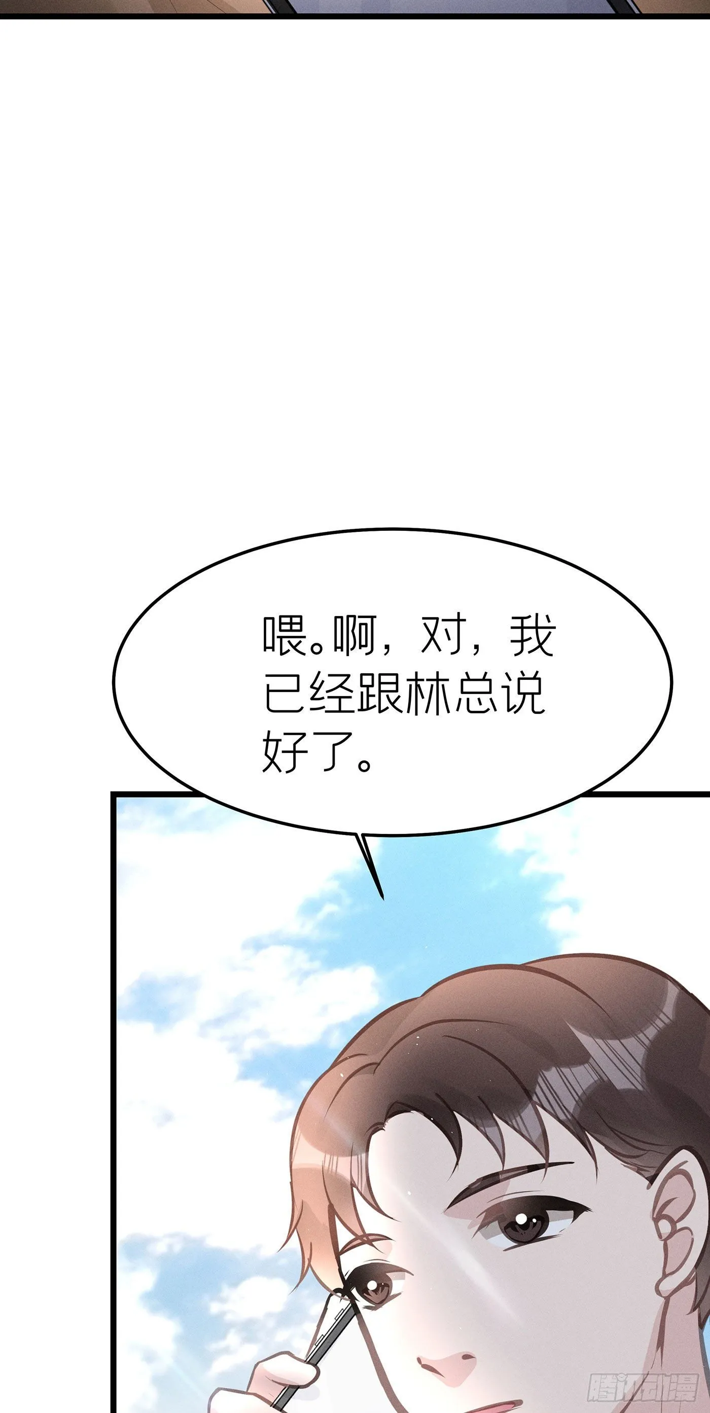 第二十九回 流浪儿（十三） 第64页