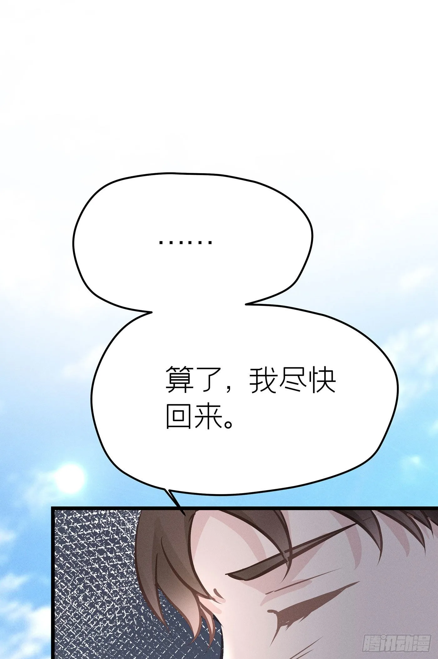 第二十九回 流浪儿（十三） 第67页