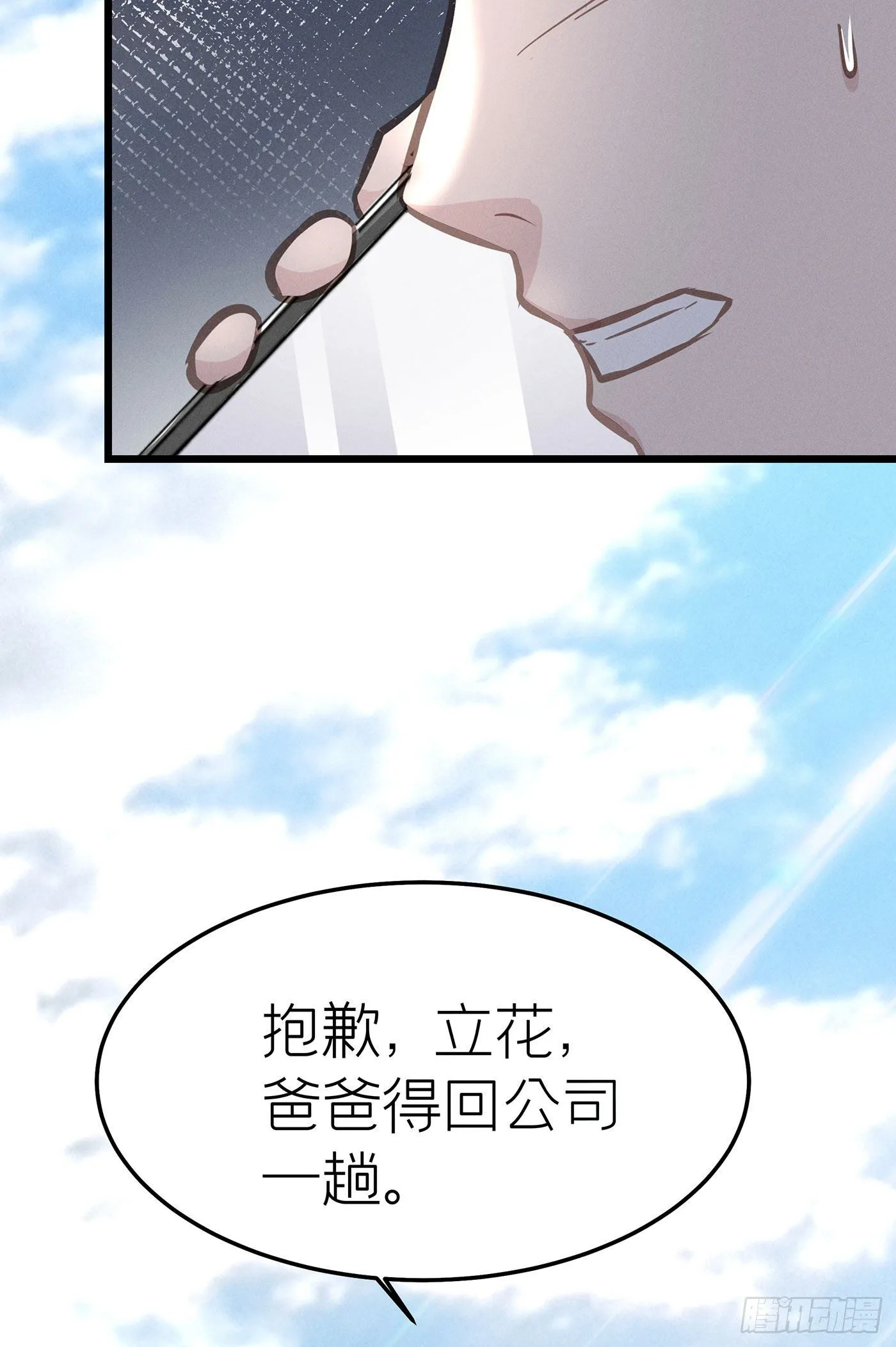 第二十九回 流浪儿（十三） 第68页