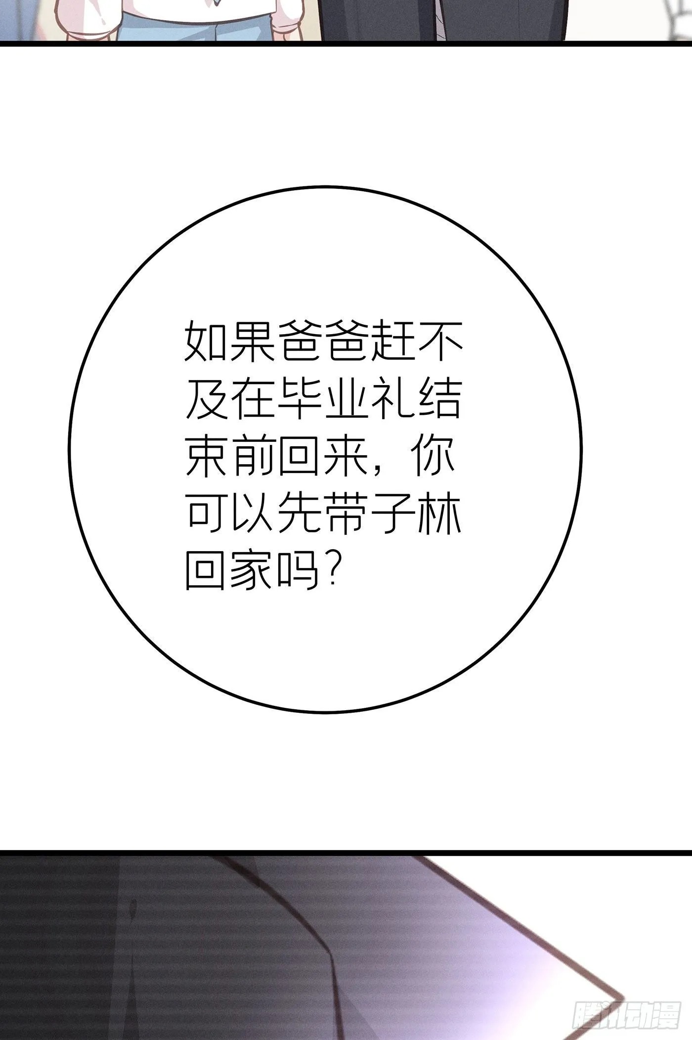 第二十九回 流浪儿（十三） 第70页